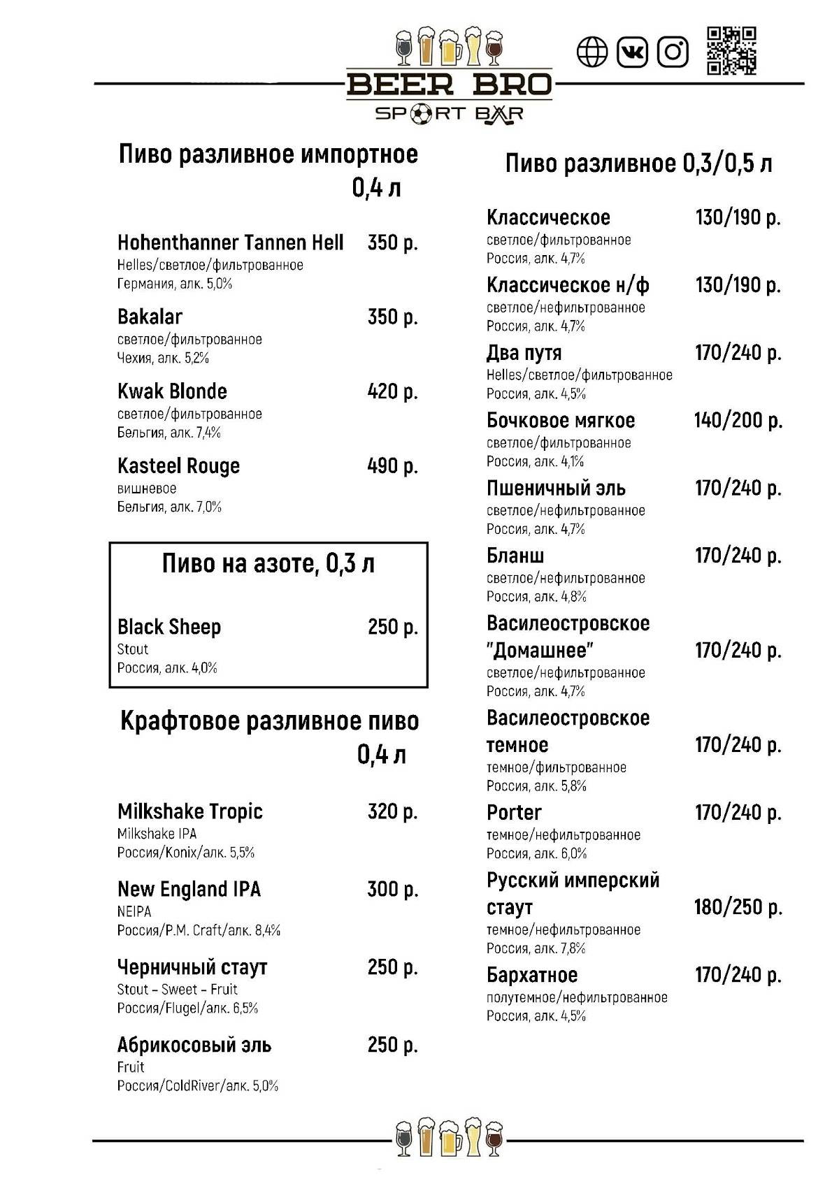 Beer Bro Bar меню
