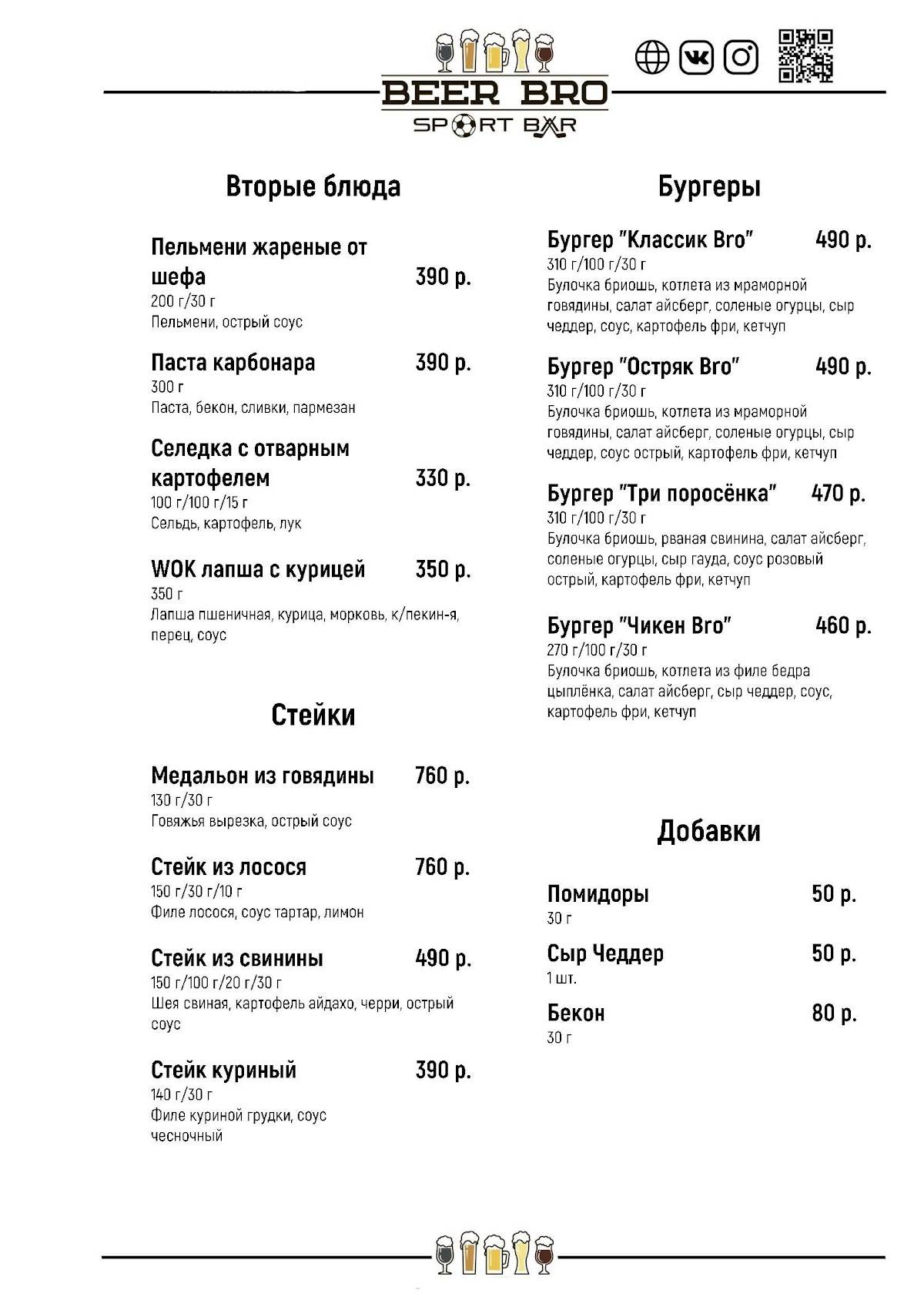Beer Bro Bar меню