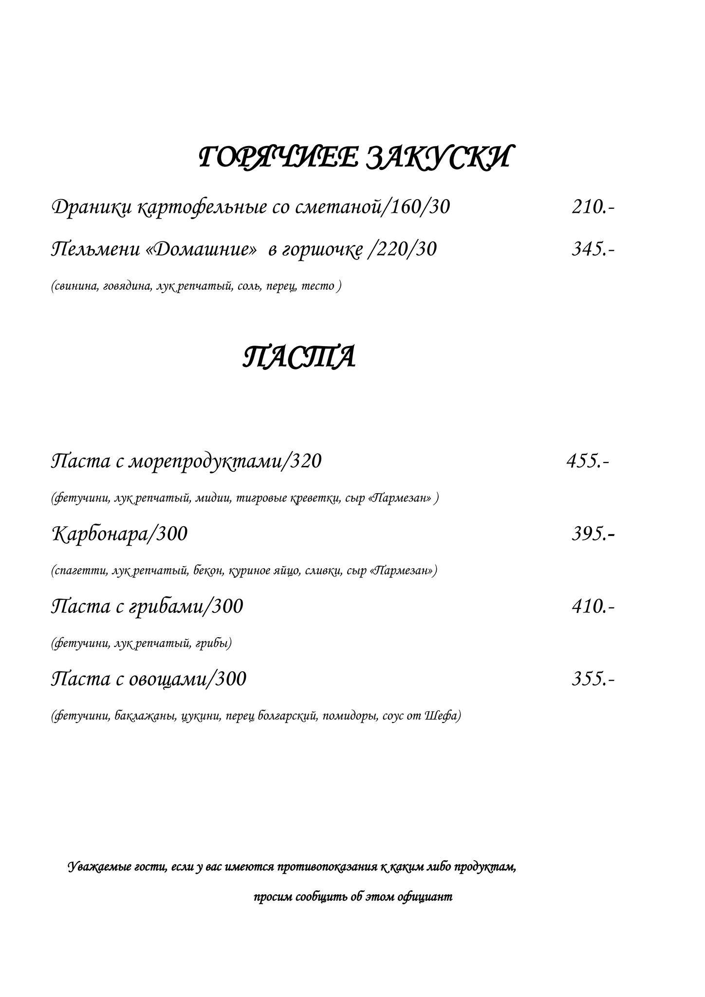 Бегемот - Begemot Moscow меню