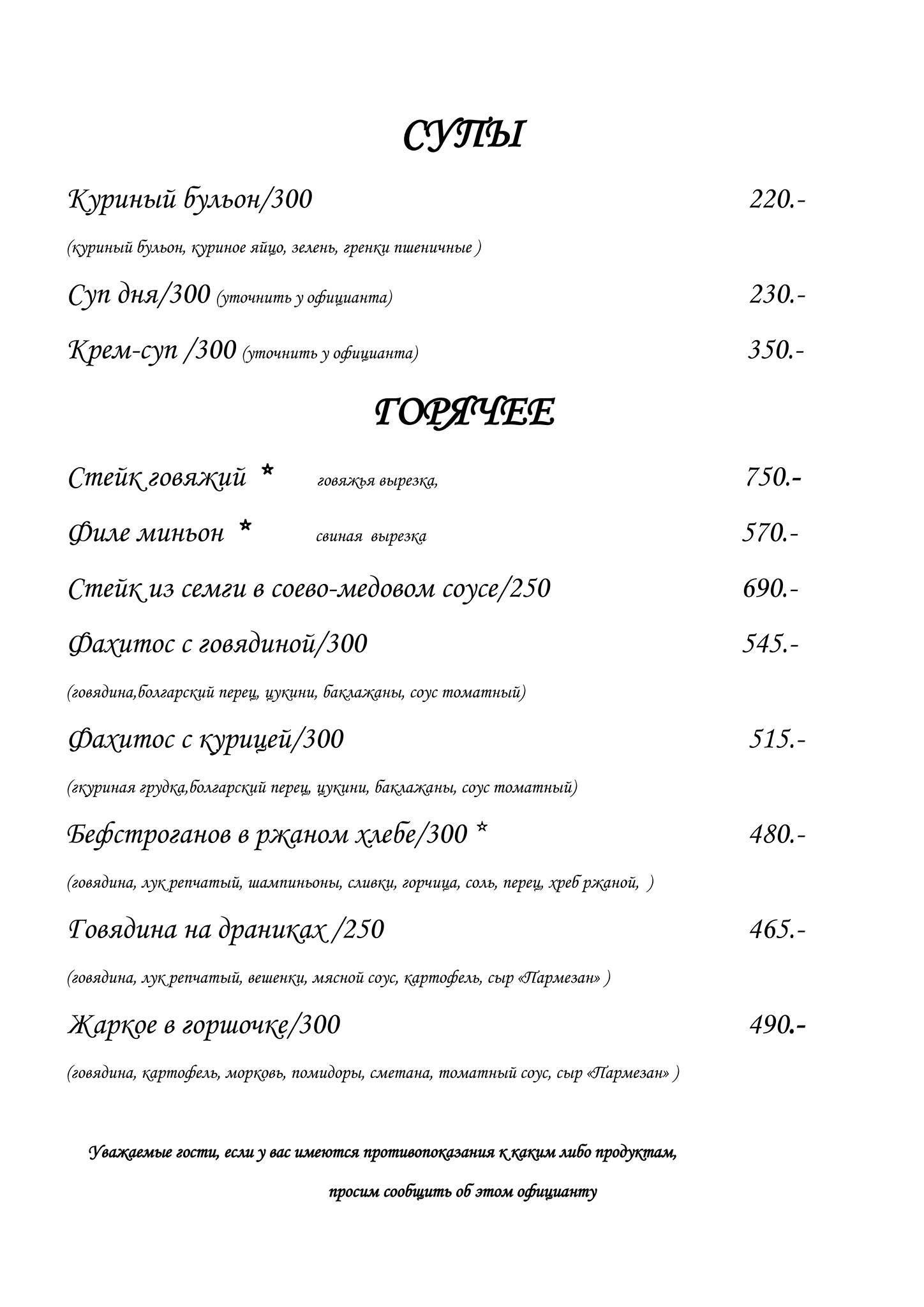 Бегемот - Begemot Moscow меню