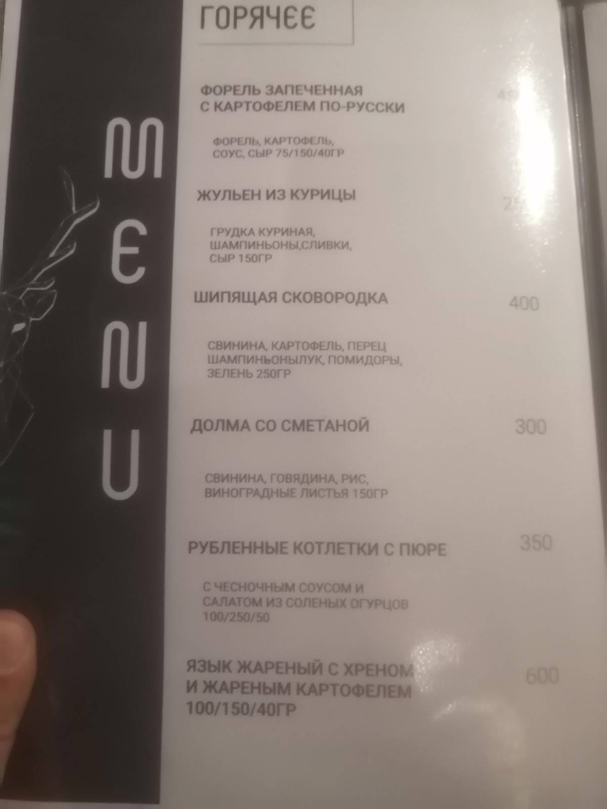 Белые росы меню