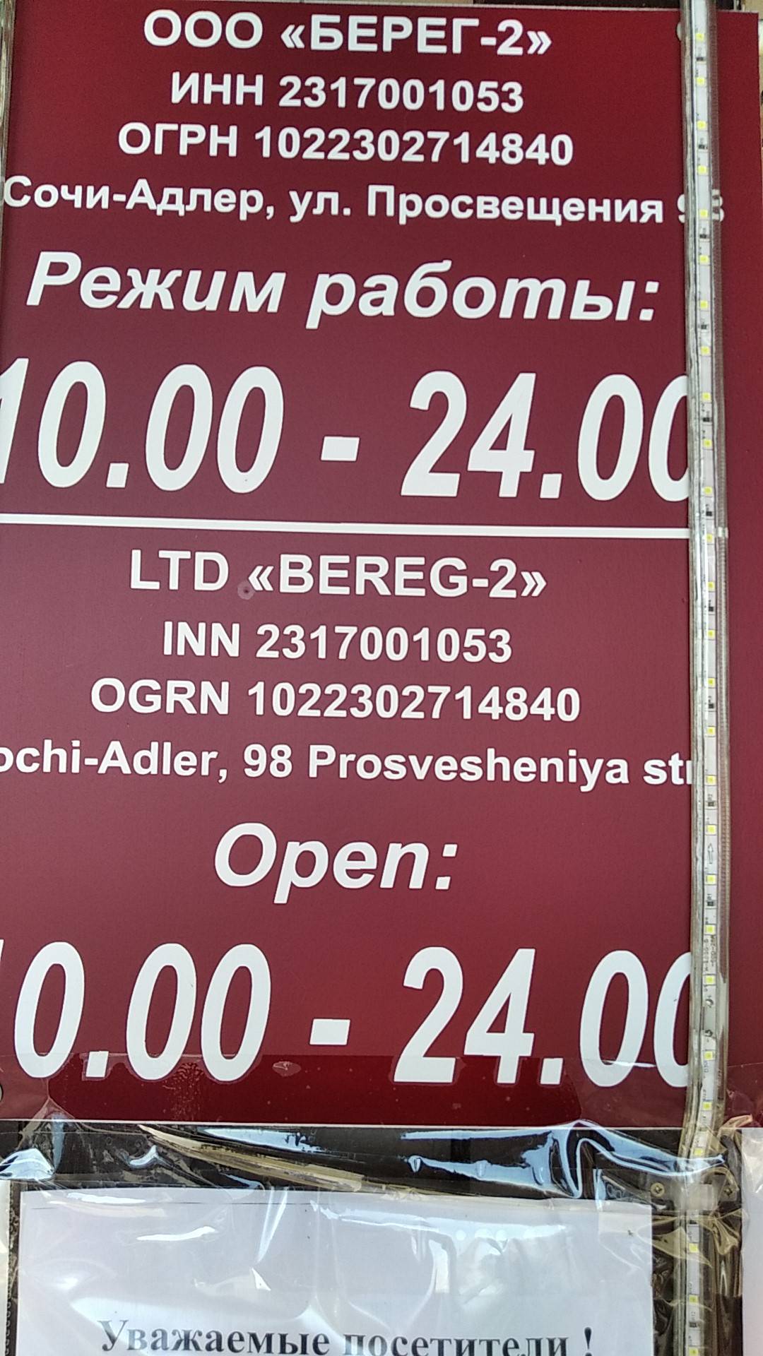 Берег-2 меню
