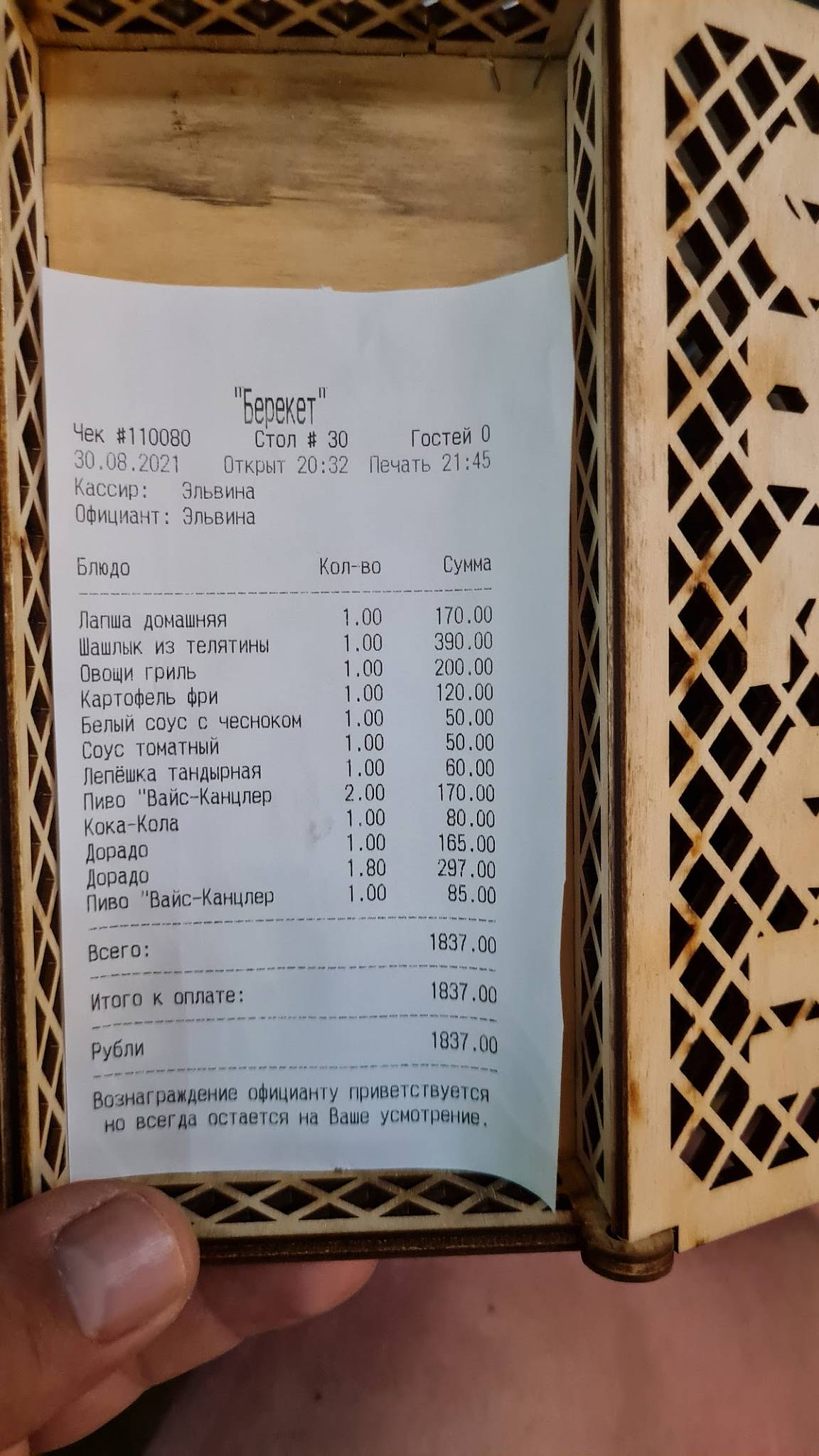 Берекет меню