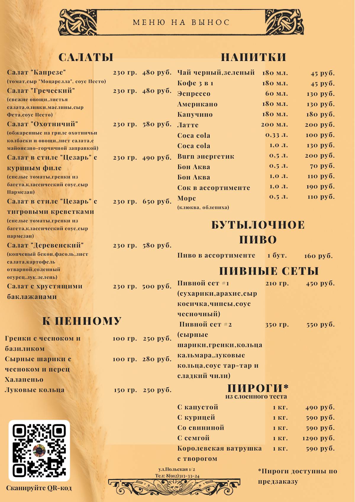 Берлога меню
