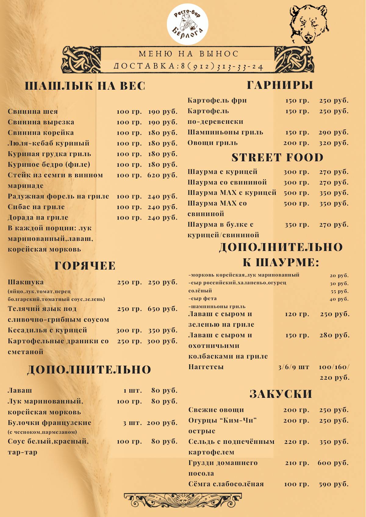 Берлога меню
