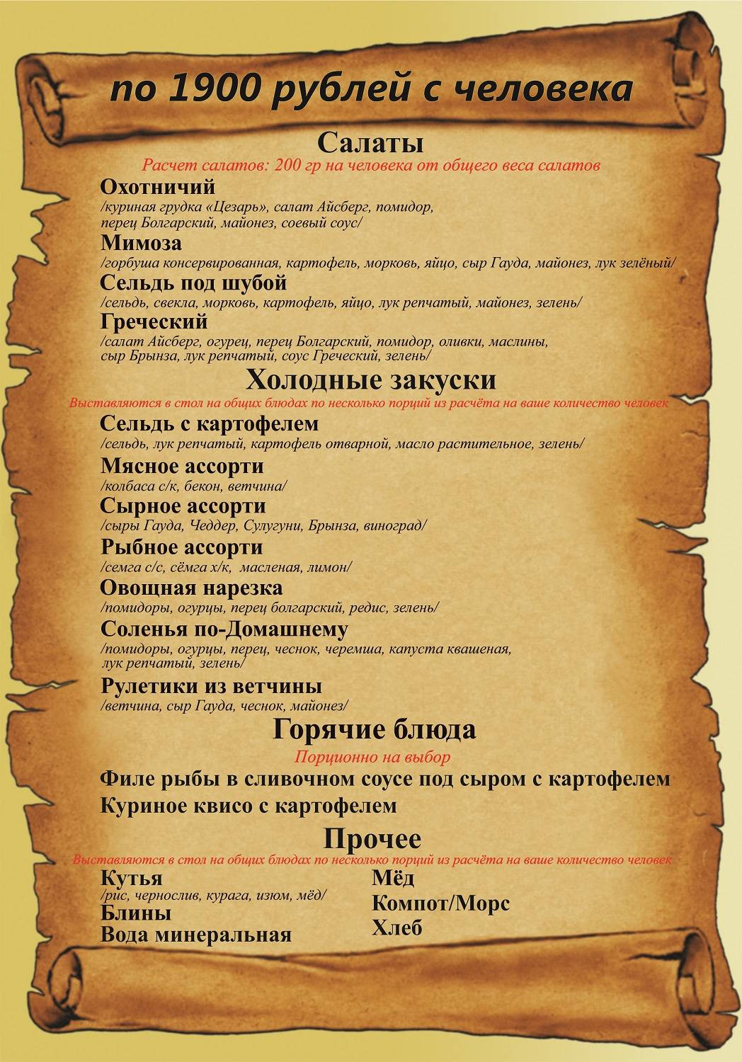 Берлога меню