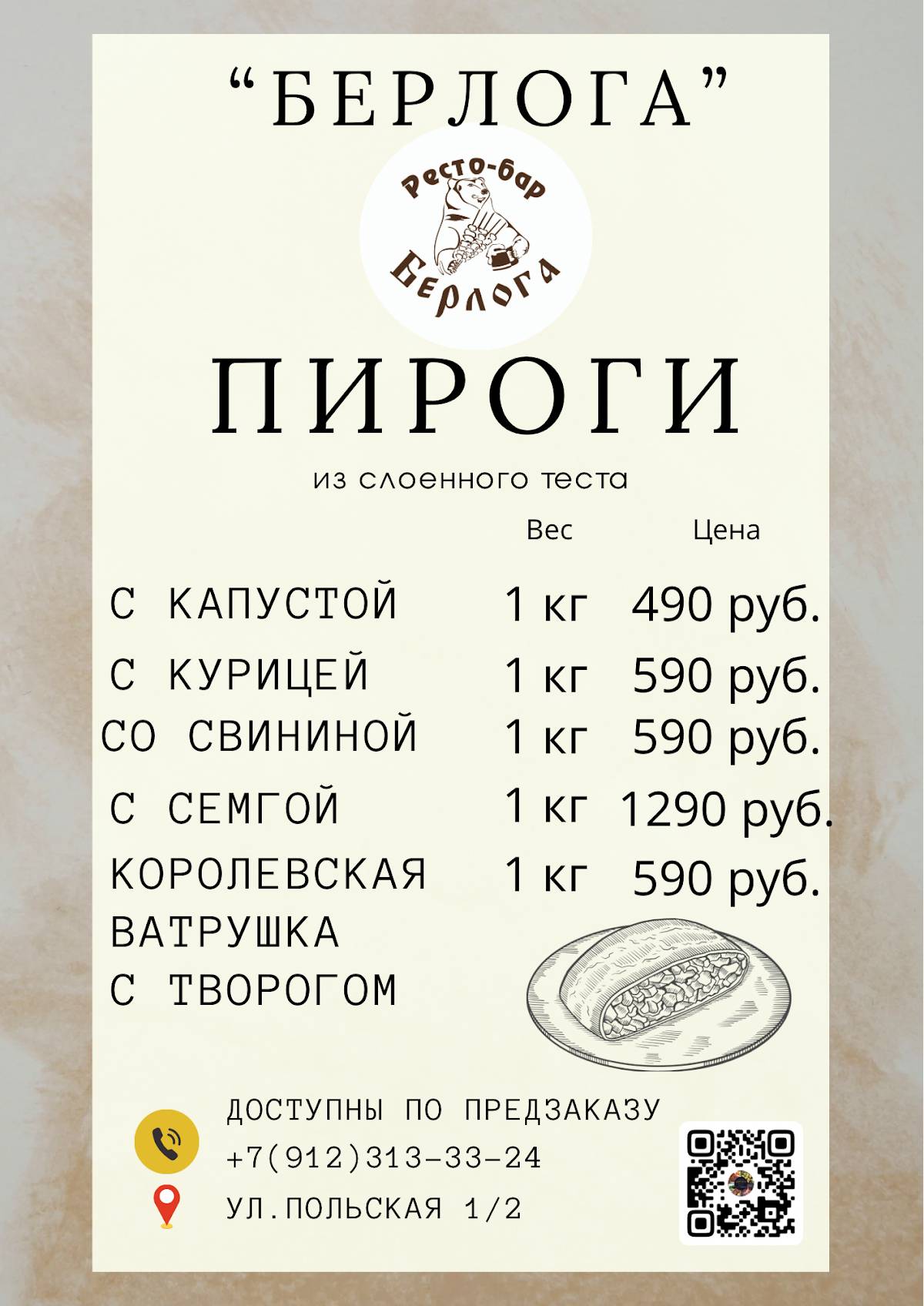 Берлога меню