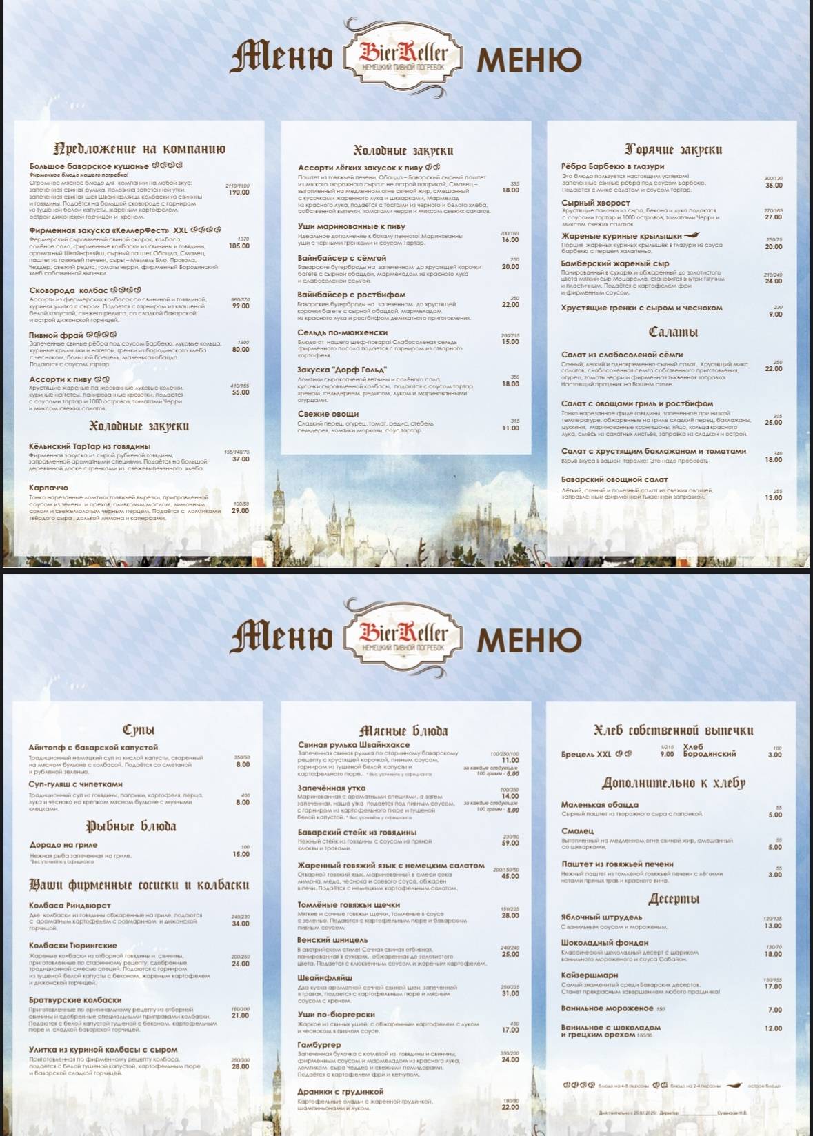 Bierkeller меню