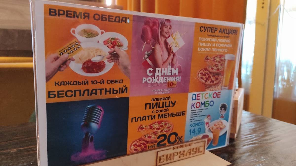 Бир Хаус меню