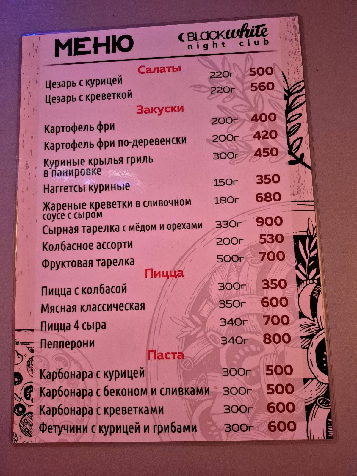 BlackWhite меню
