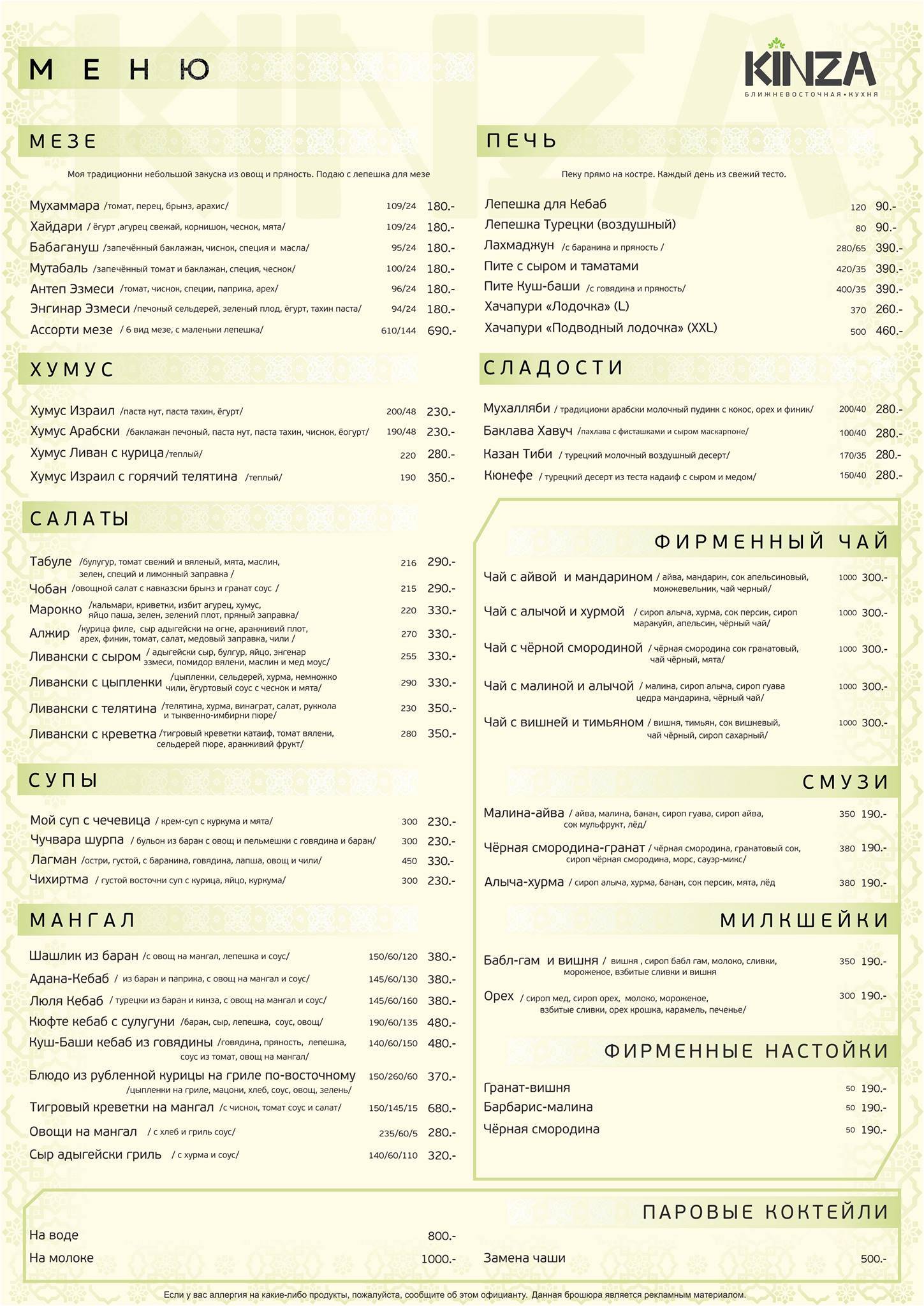 Кинза меню