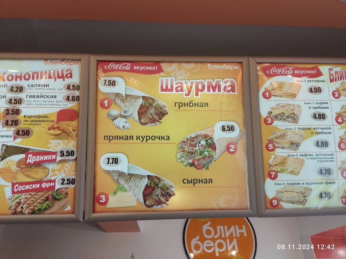 Блинбери меню