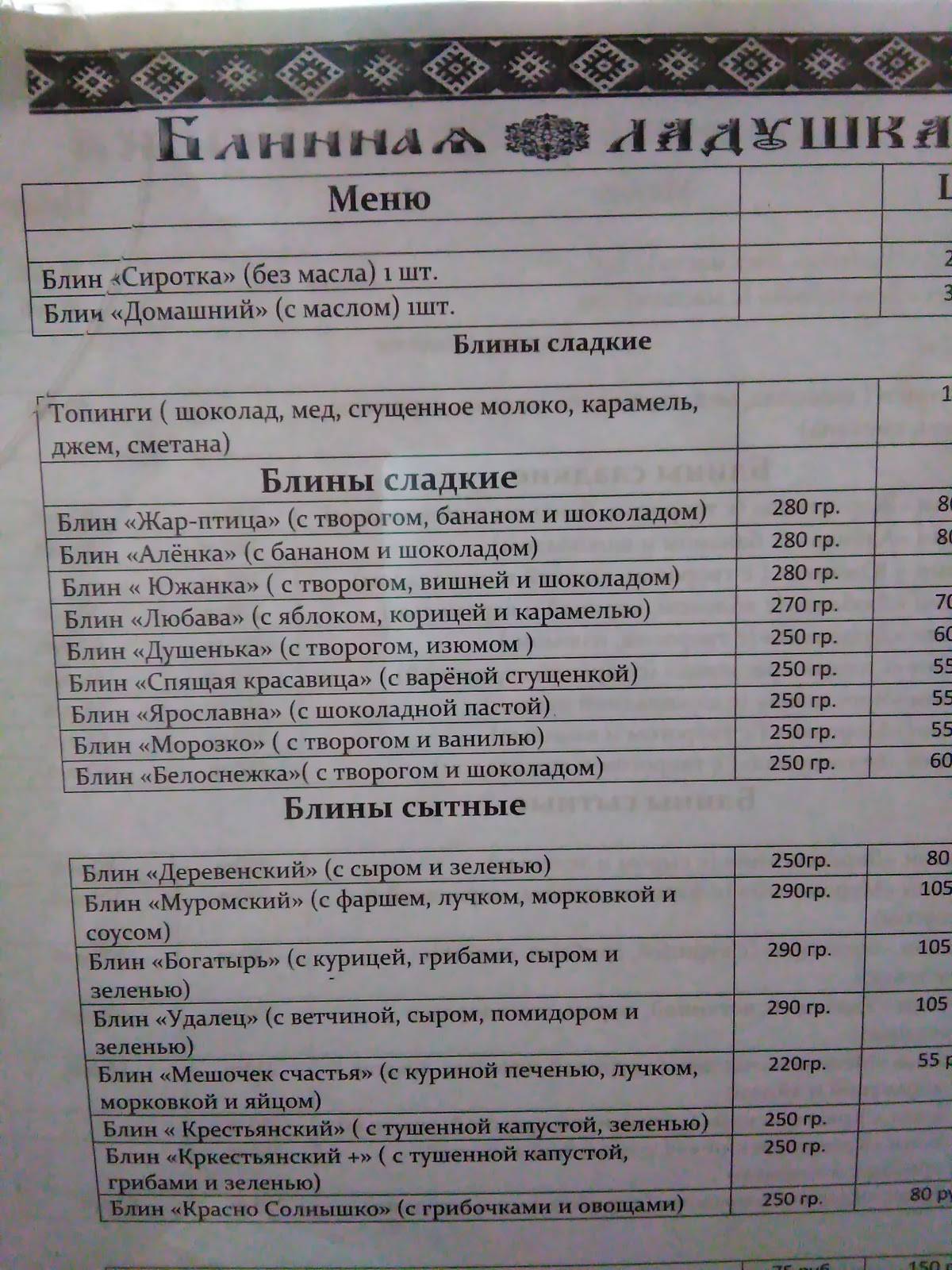 Ладушка меню