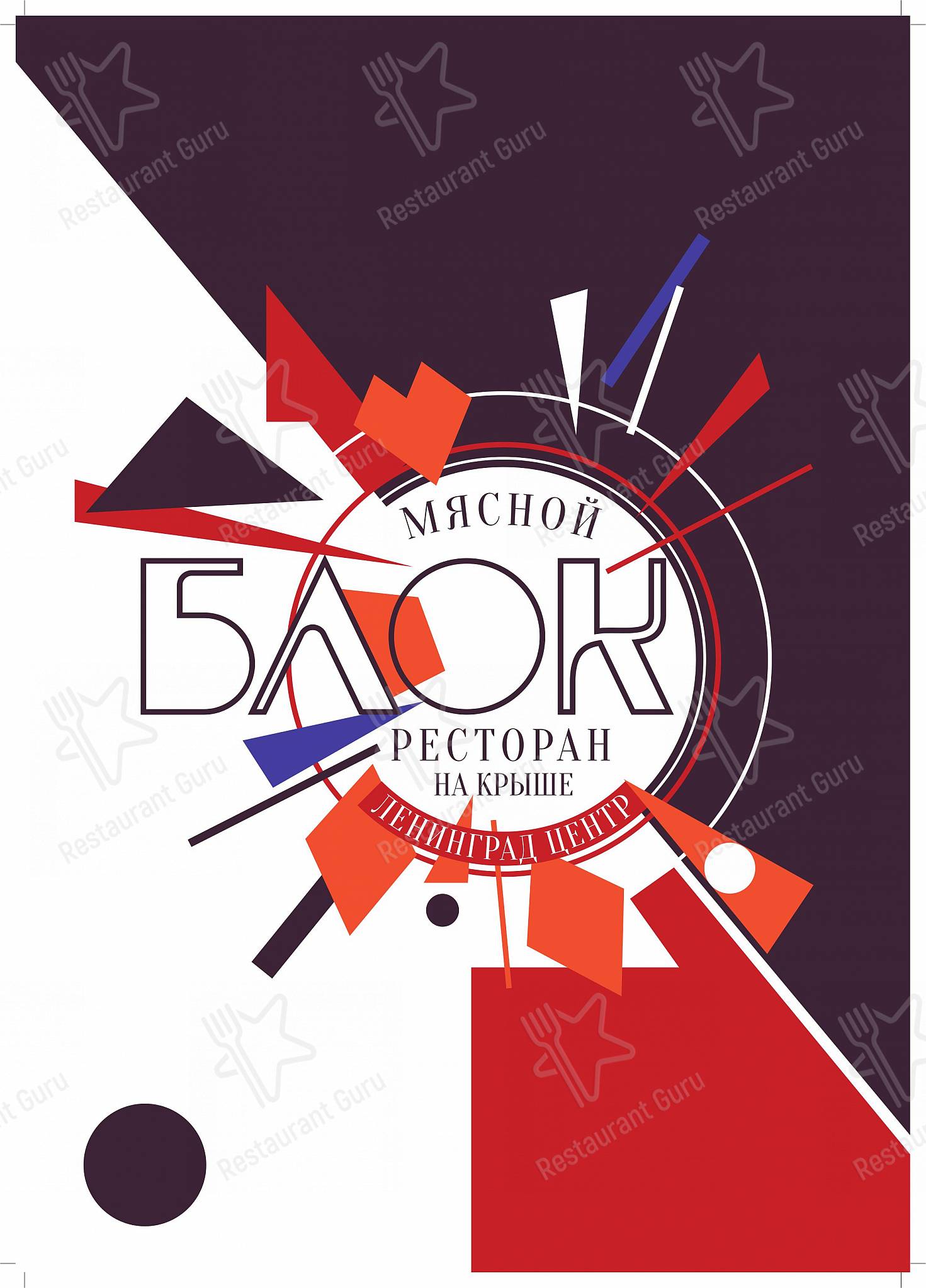 Блок в Санкт-Петербурге - Drink menu