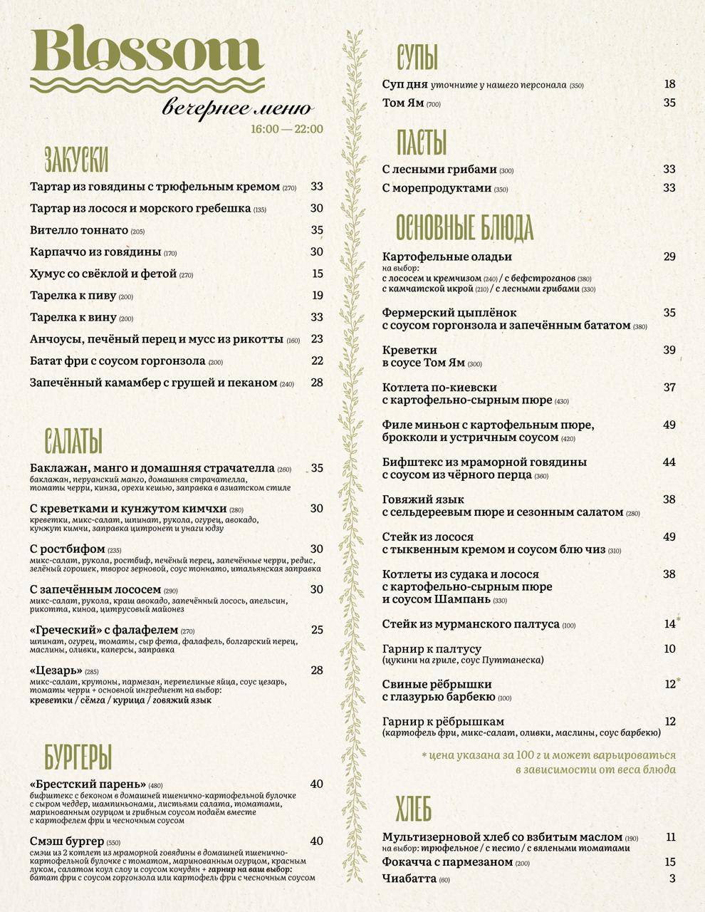Blossom cafe меню