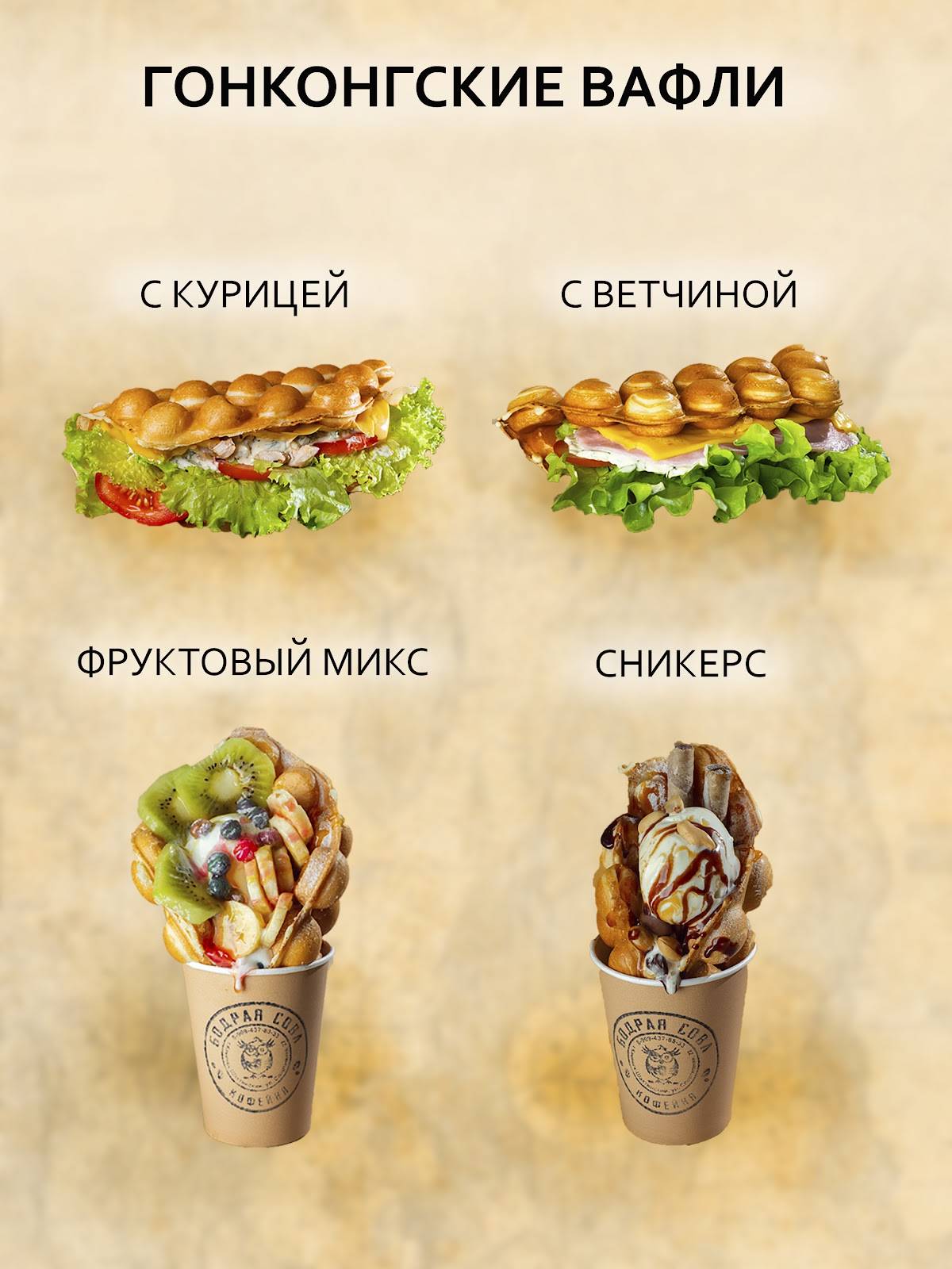 Бодрая сова меню