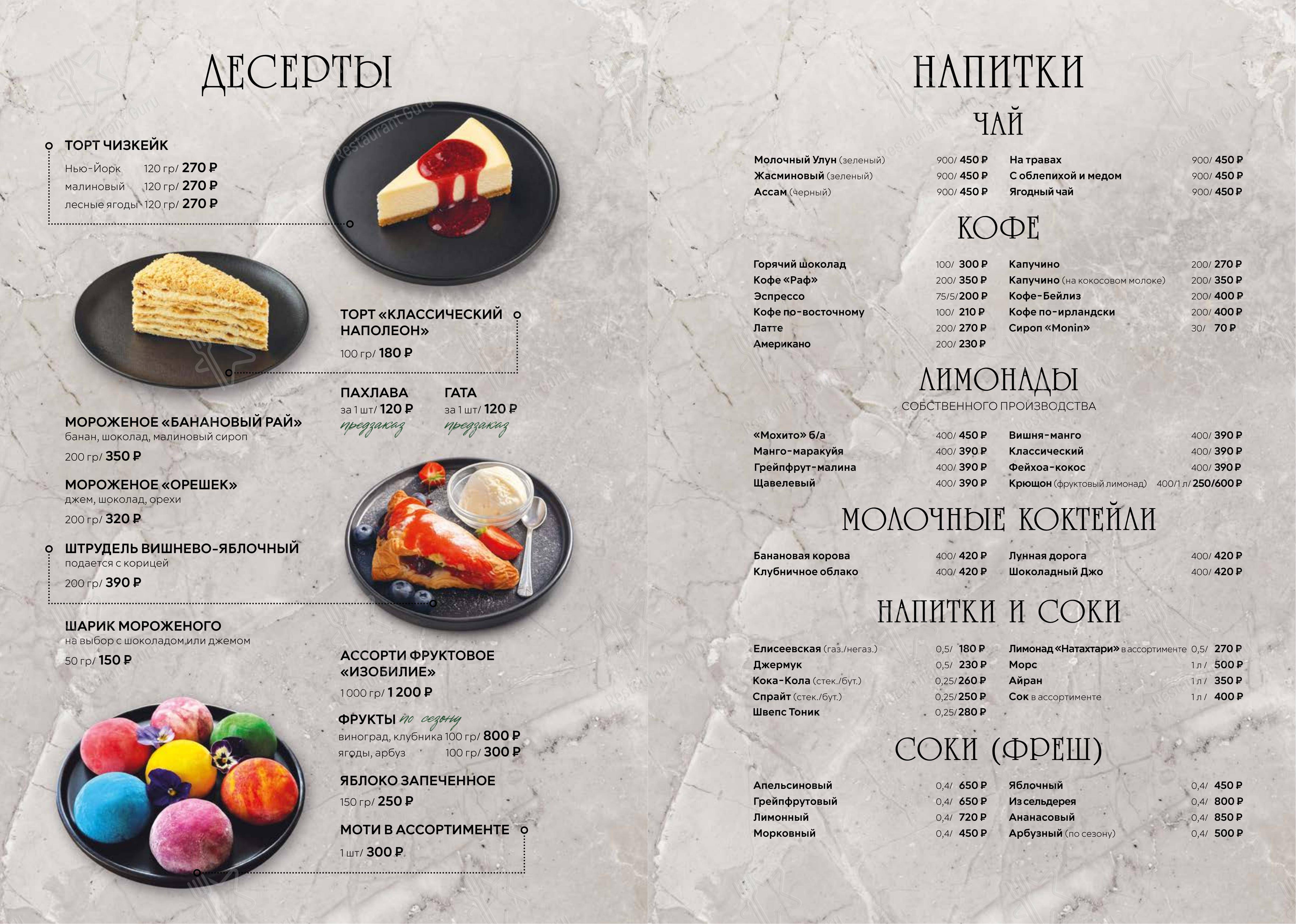 Меню ресторана БогАрт в Краснодаре