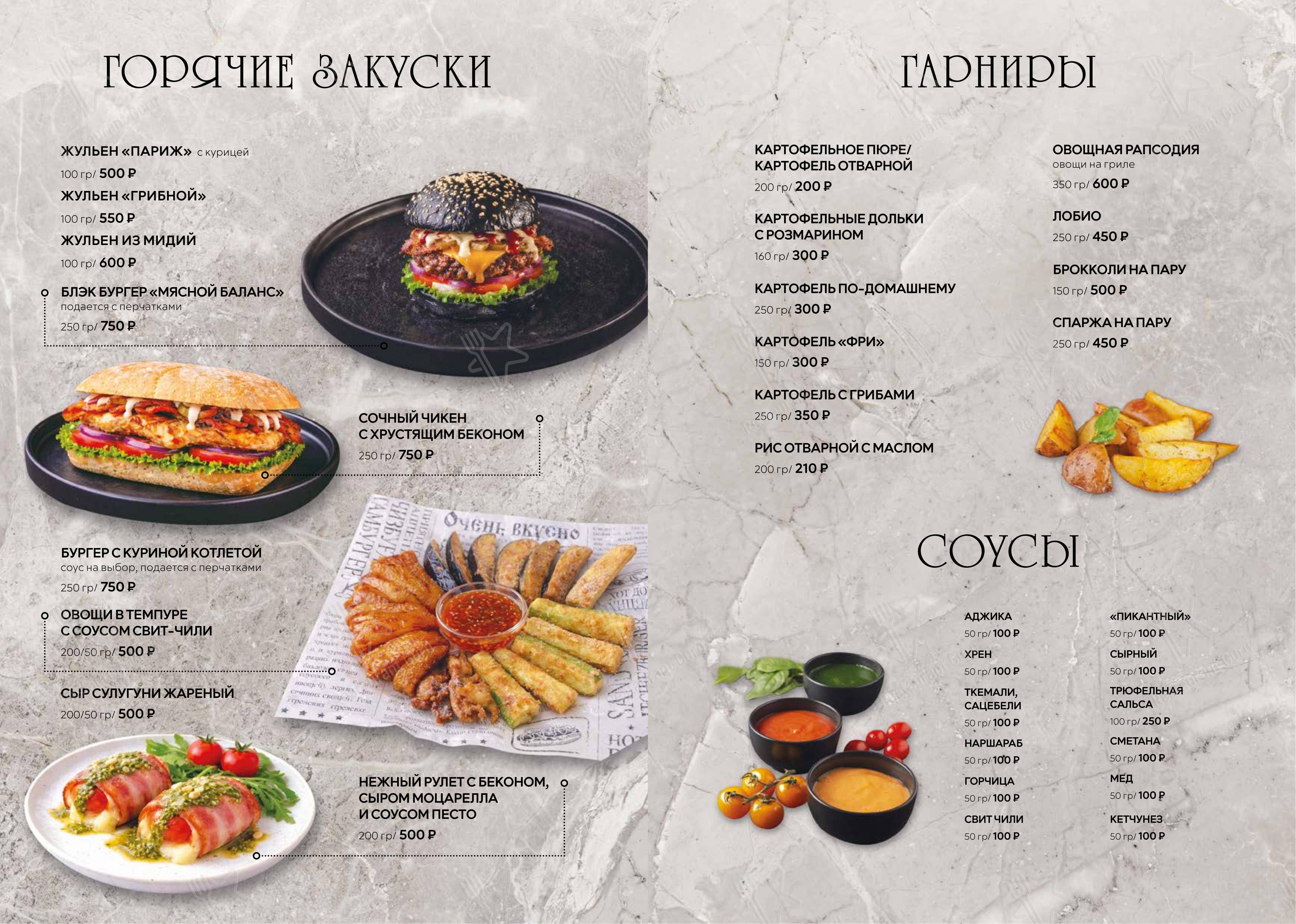 БогАрт в Краснодаре - Меню