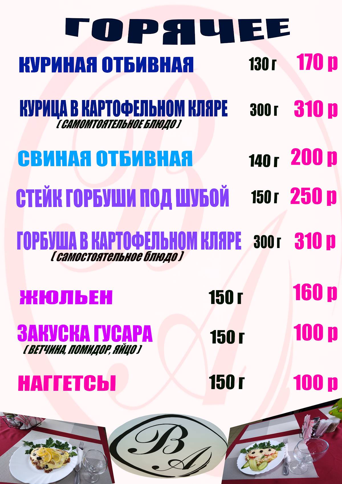 БОН Аппетит! меню