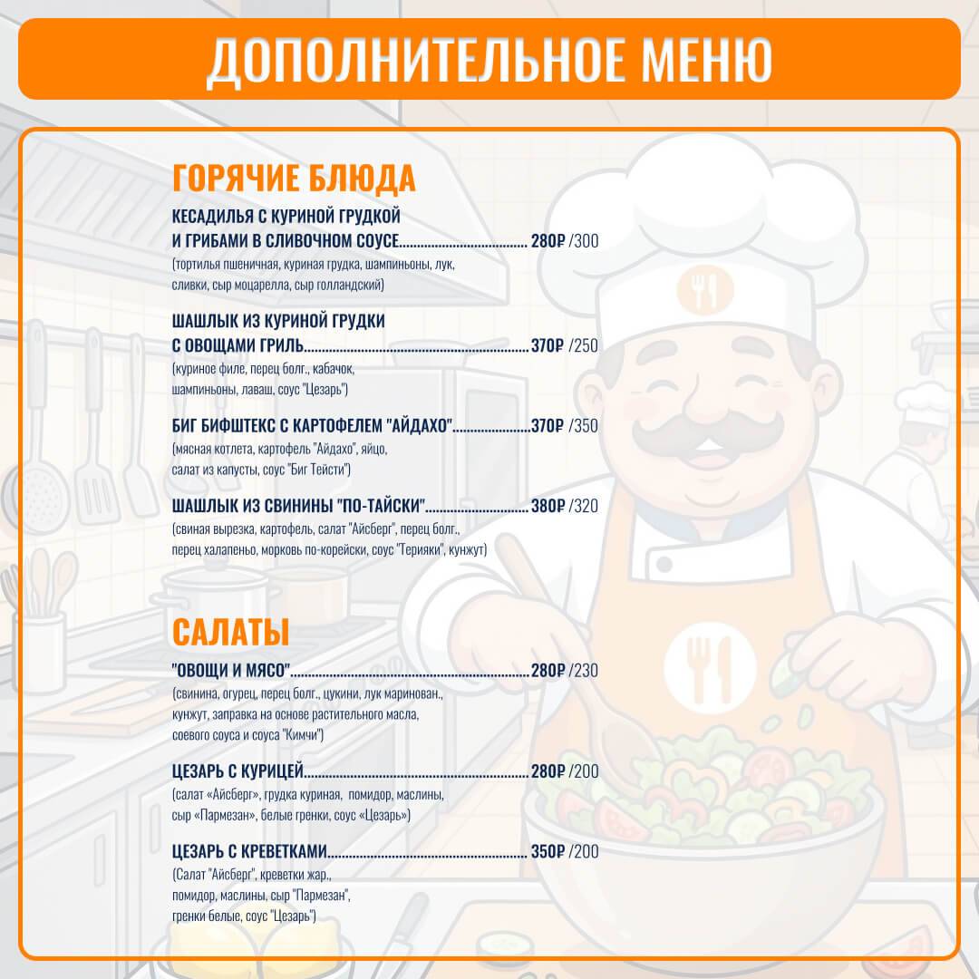 БОН Аппетит меню