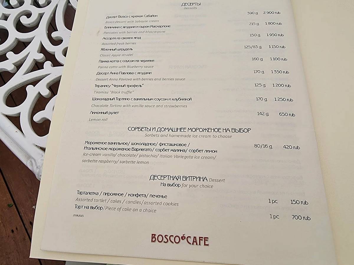 Bosco Cafe меню