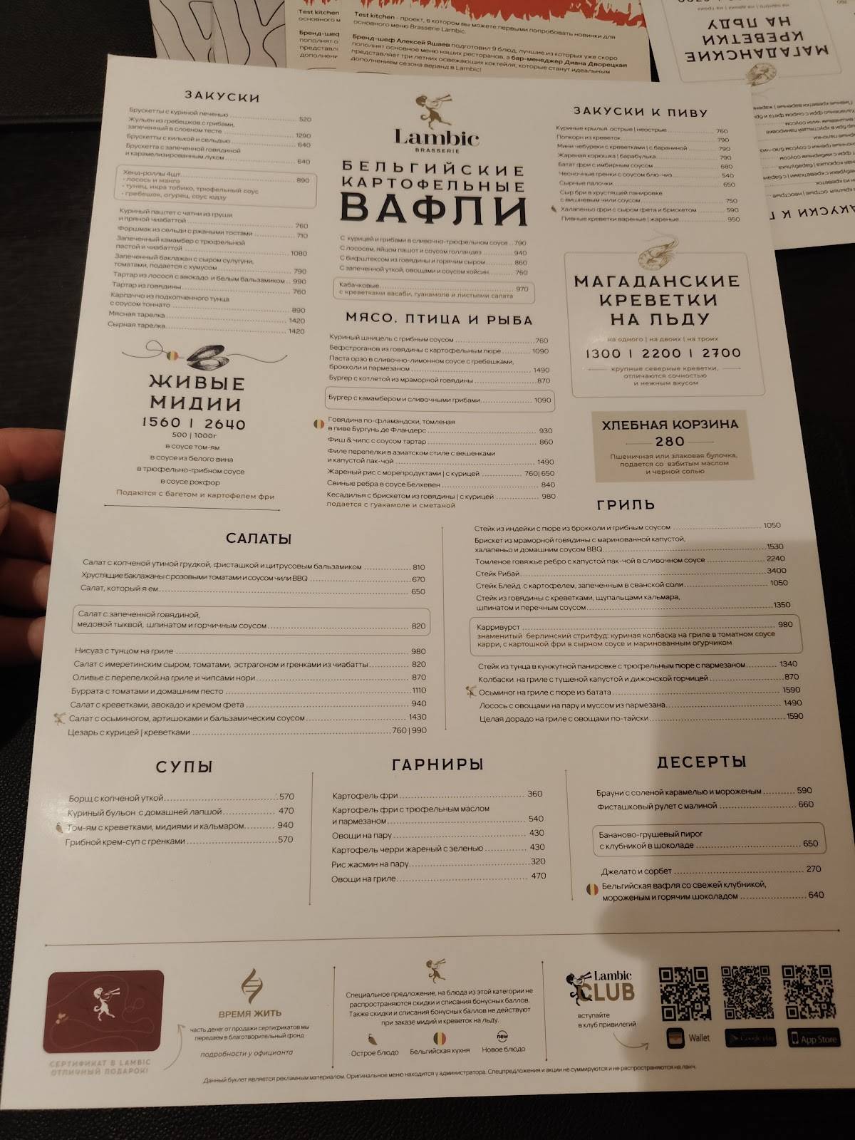 Brasserie Lambic меню