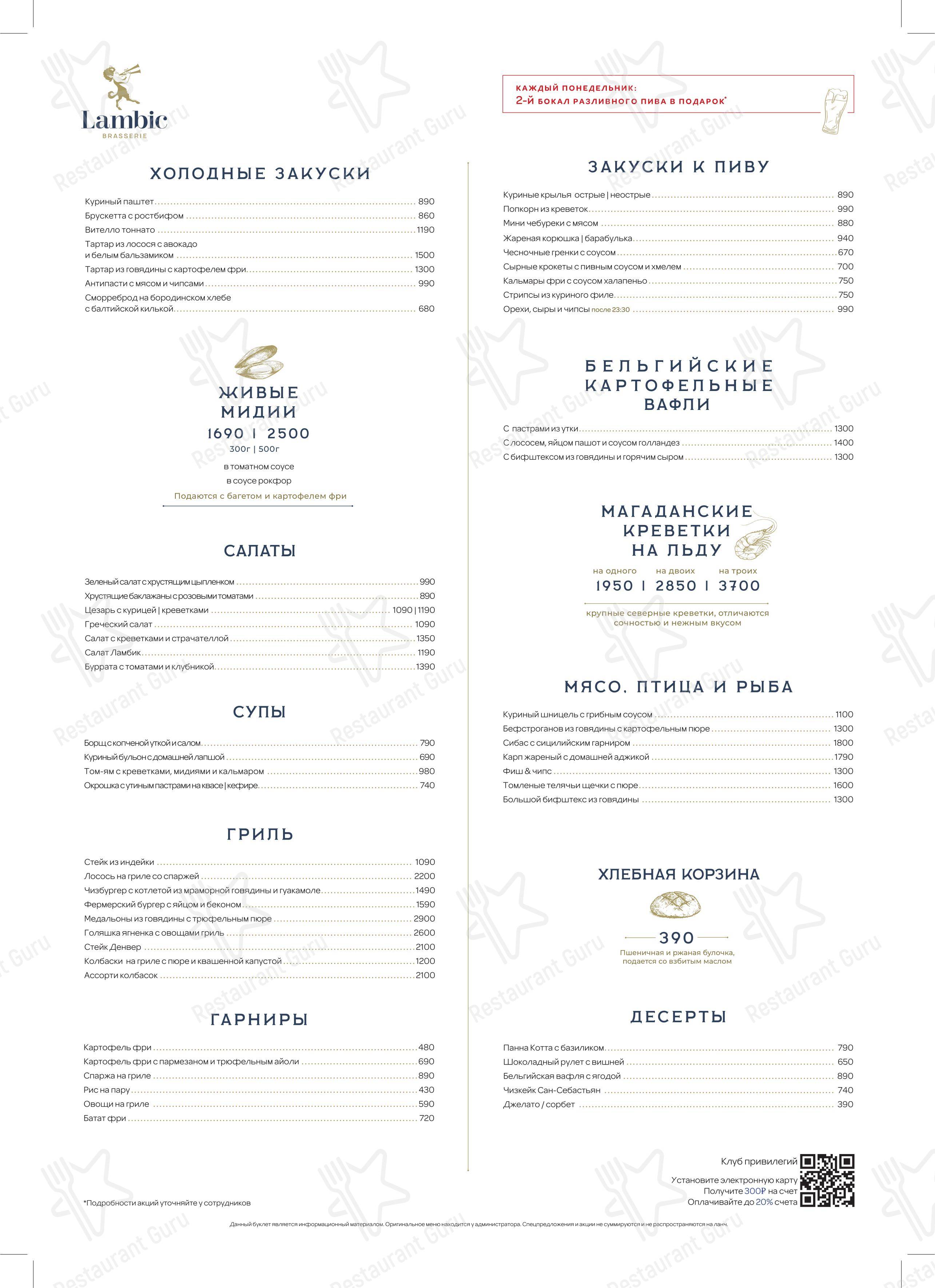 Меню ресторана Brasserie Lambic - Меню напитков