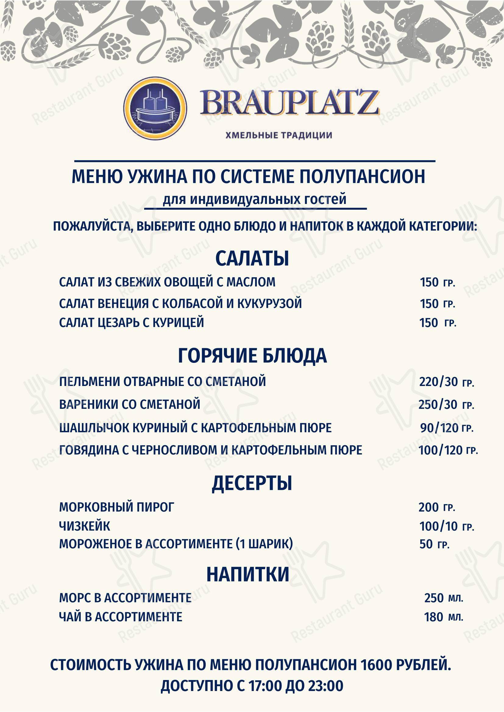 Крафт меню ресторана Brauplatz в Новосибирске