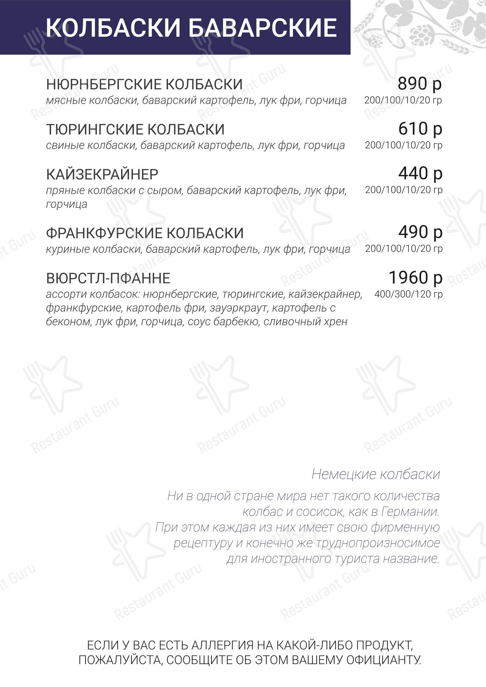 Меню напитков ресторана Brauplatz