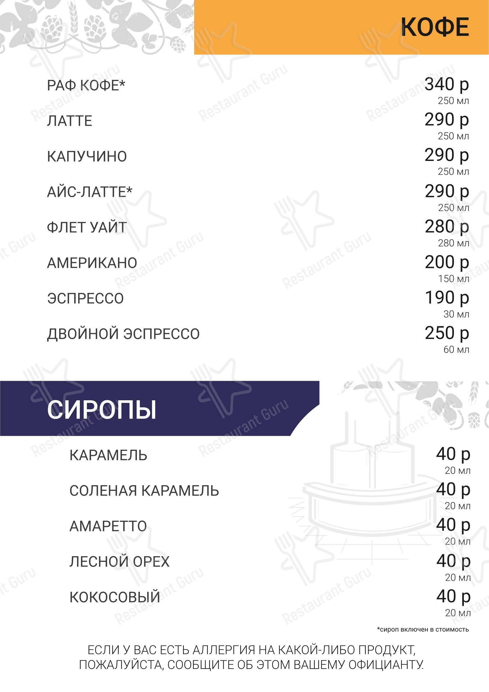 Меню напитков ресторана Brauplatz