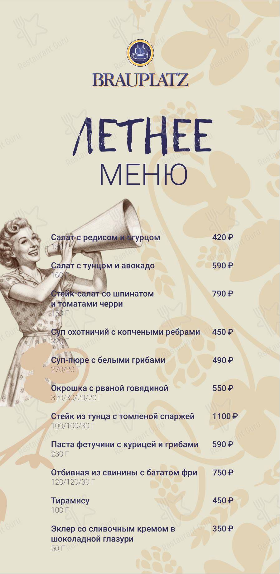 Коктейльная карта ресторана Brauplatz
