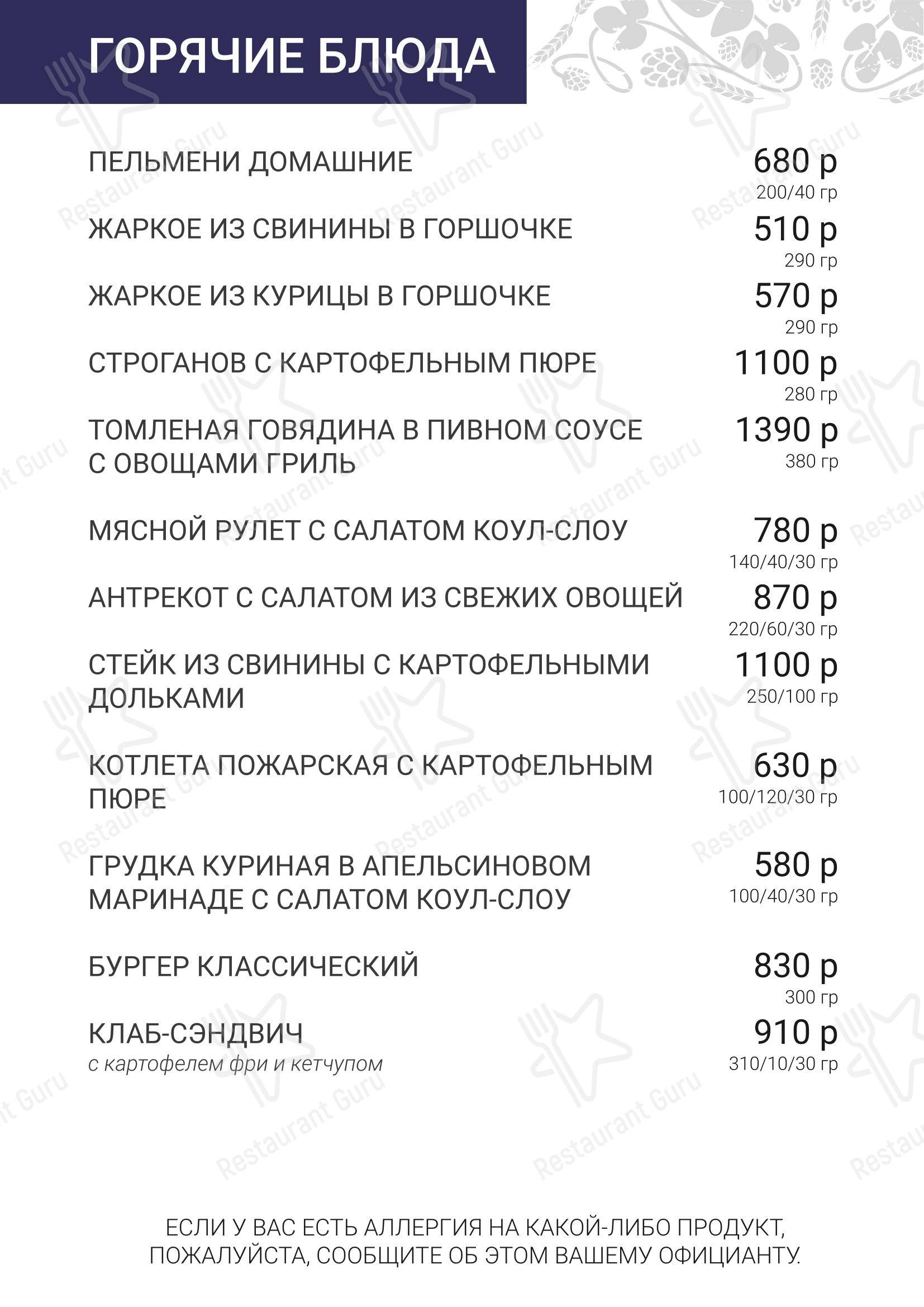 Меню напитков ресторана Brauplatz