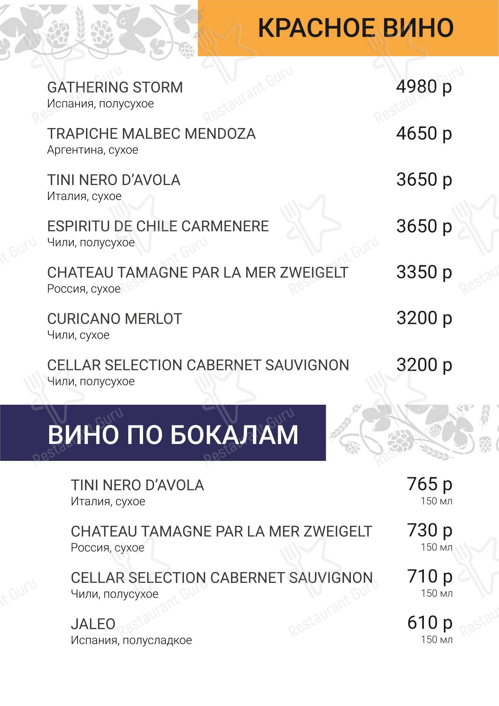 Меню напитков ресторана Brauplatz