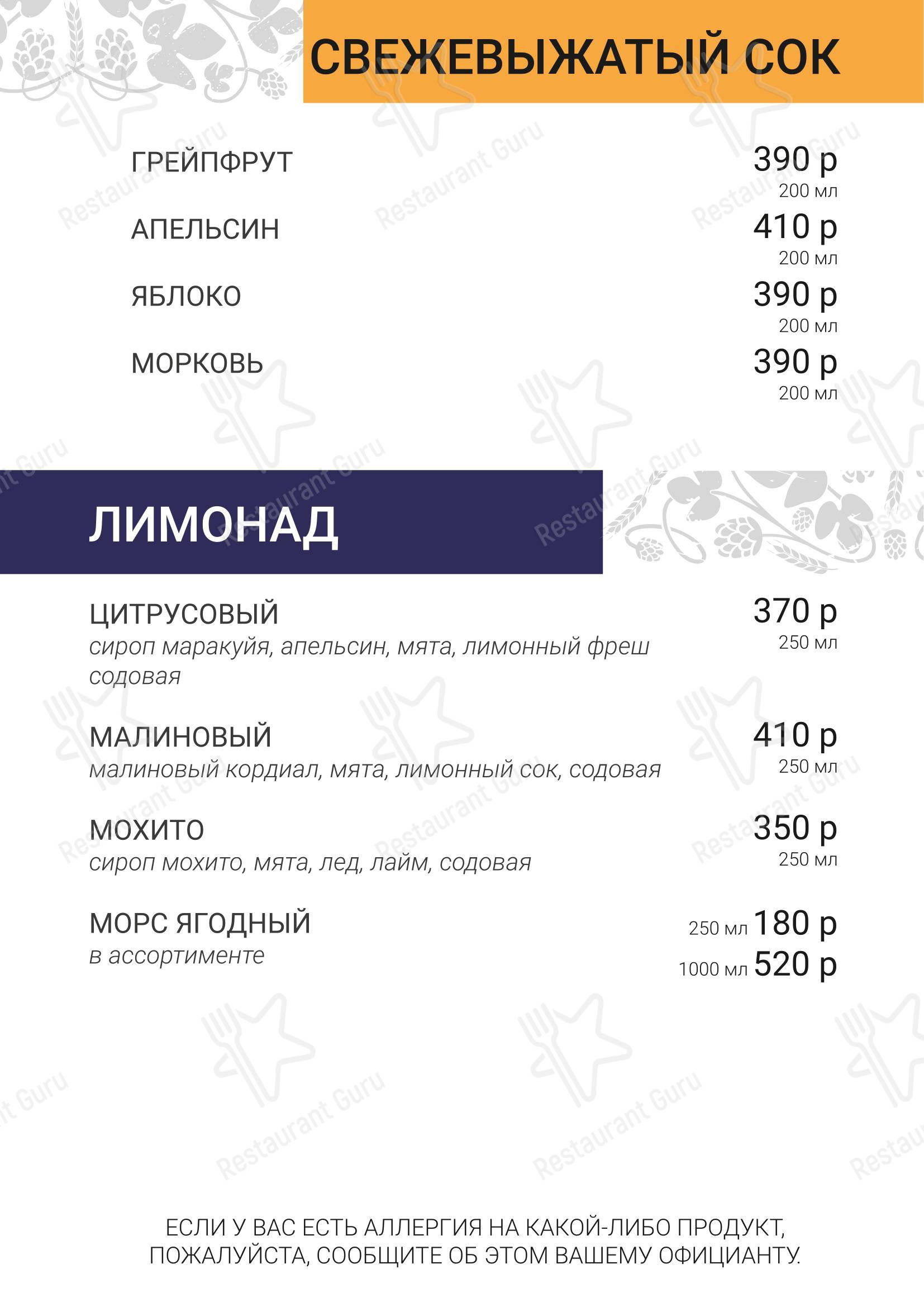 Меню ресторана Brauplatz - Меню напитков