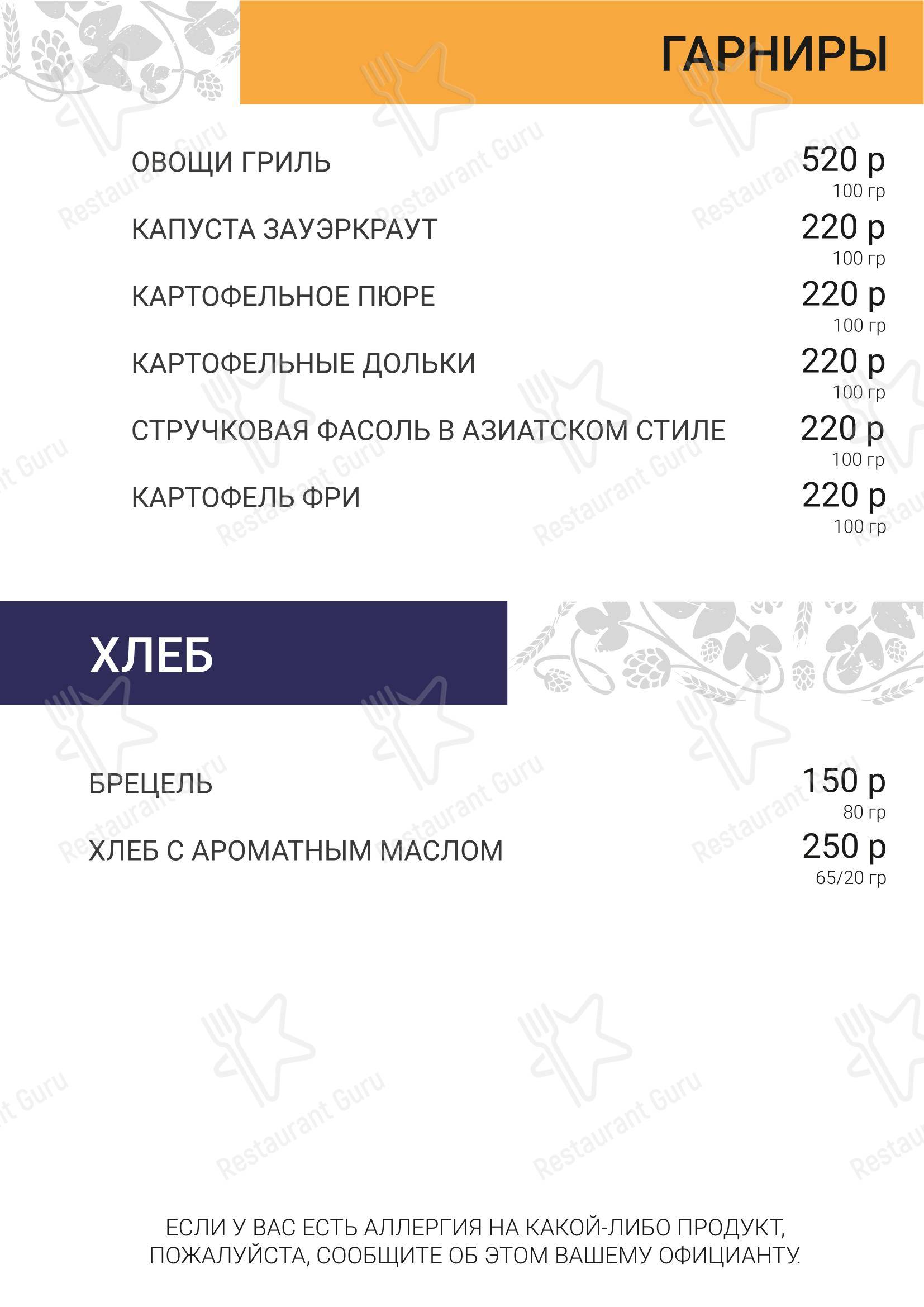 Меню напитков ресторана Brauplatz