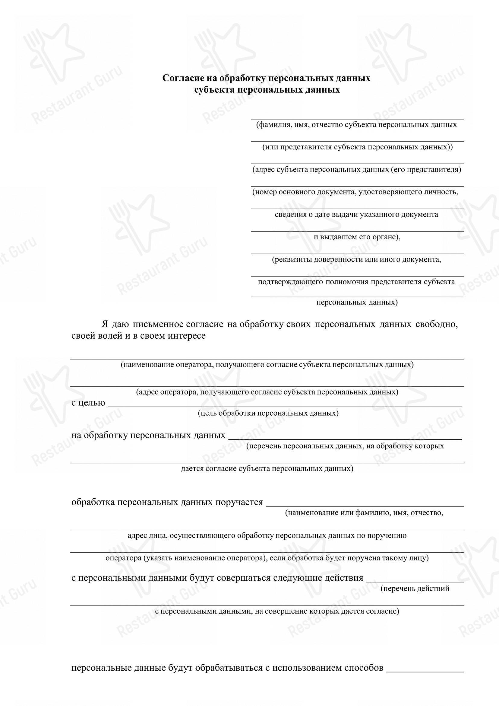 Бриз в Тобольске - Меню