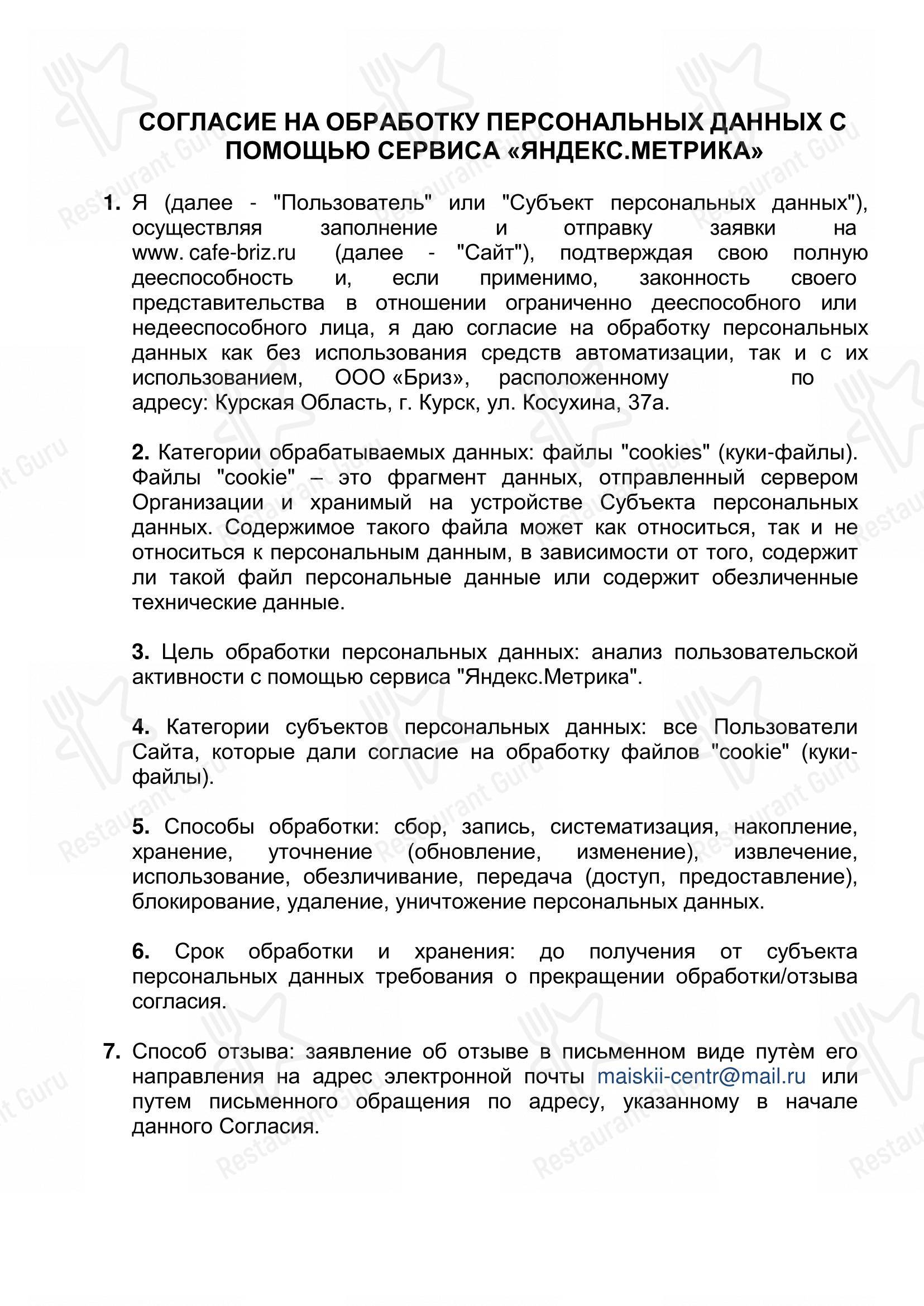 Меню Бриз - Меню напитков