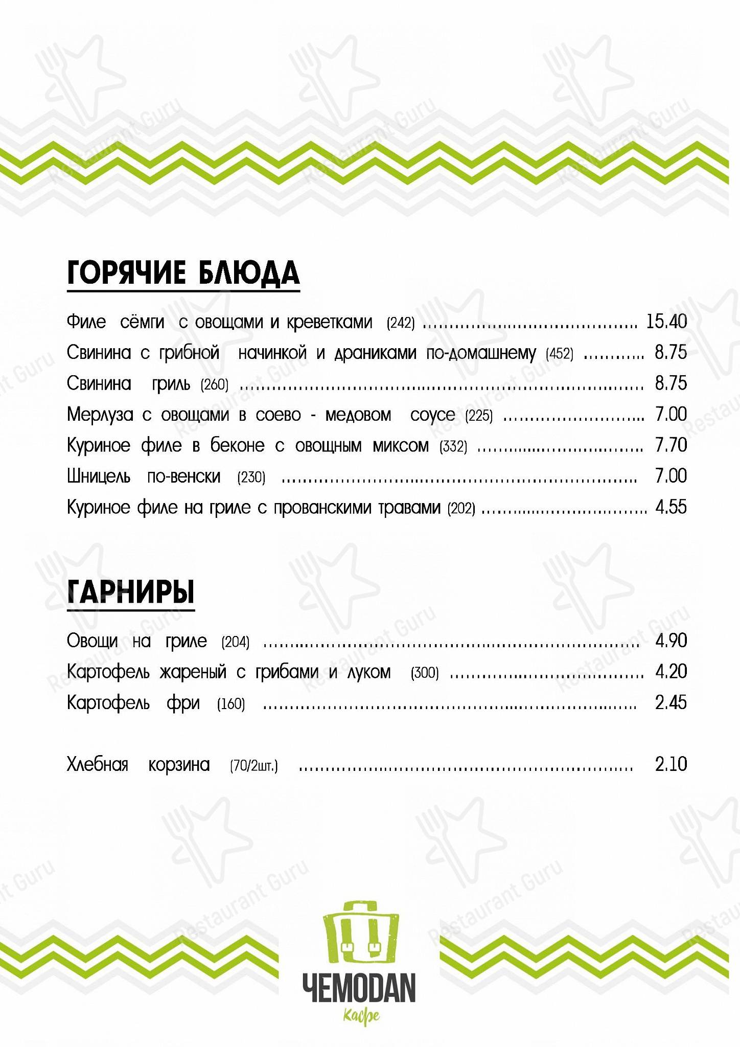 Pizza Menu кафе Чемоdan