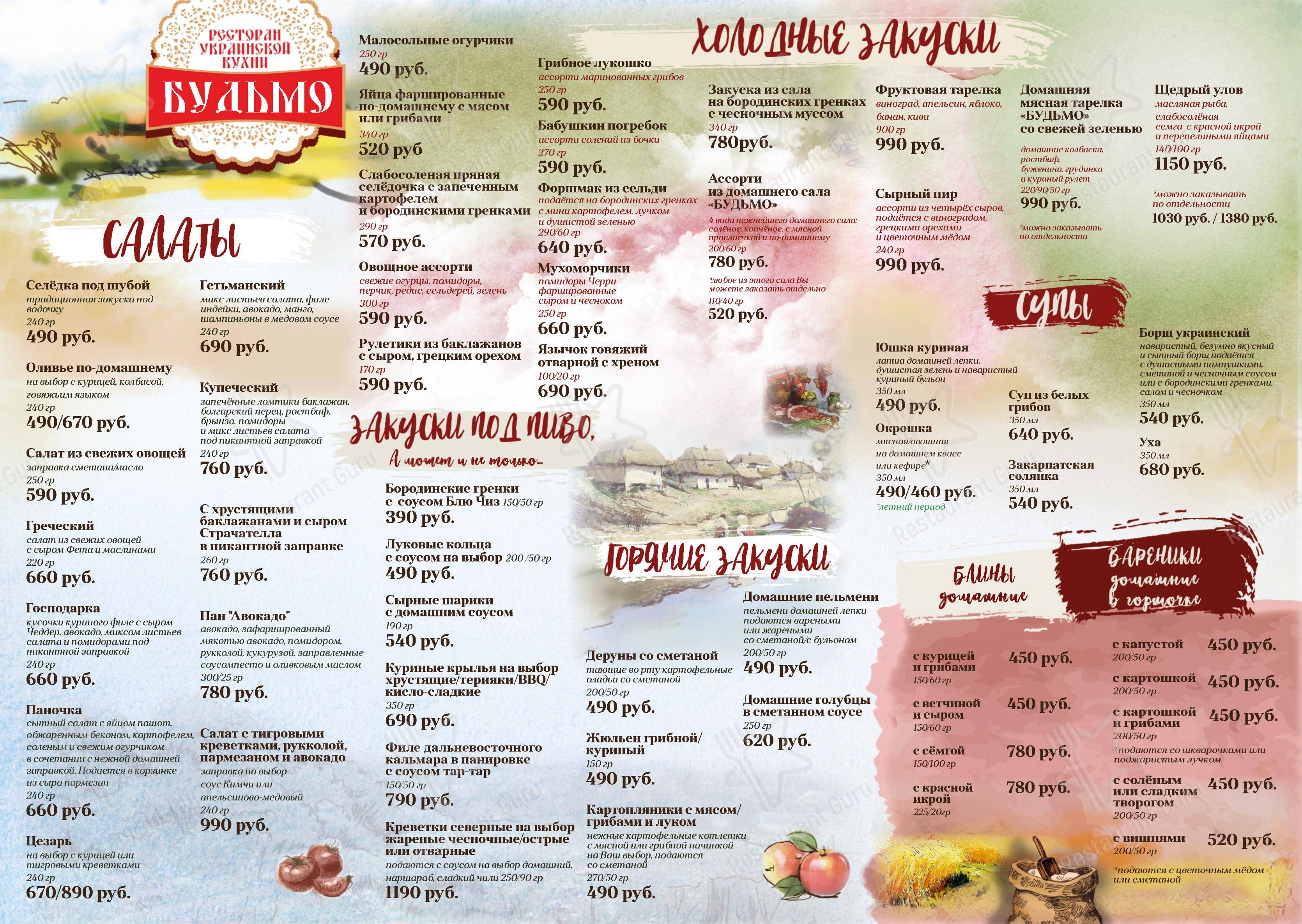 菜单 ресторана Будьмо