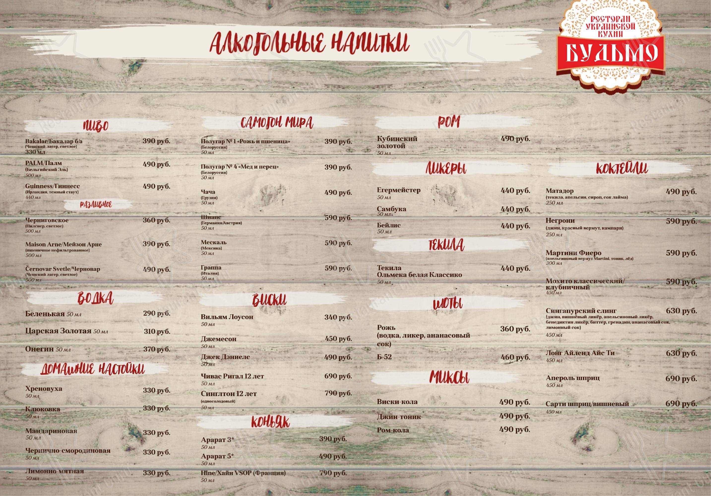Меню ресторана Будьмо - 菜单