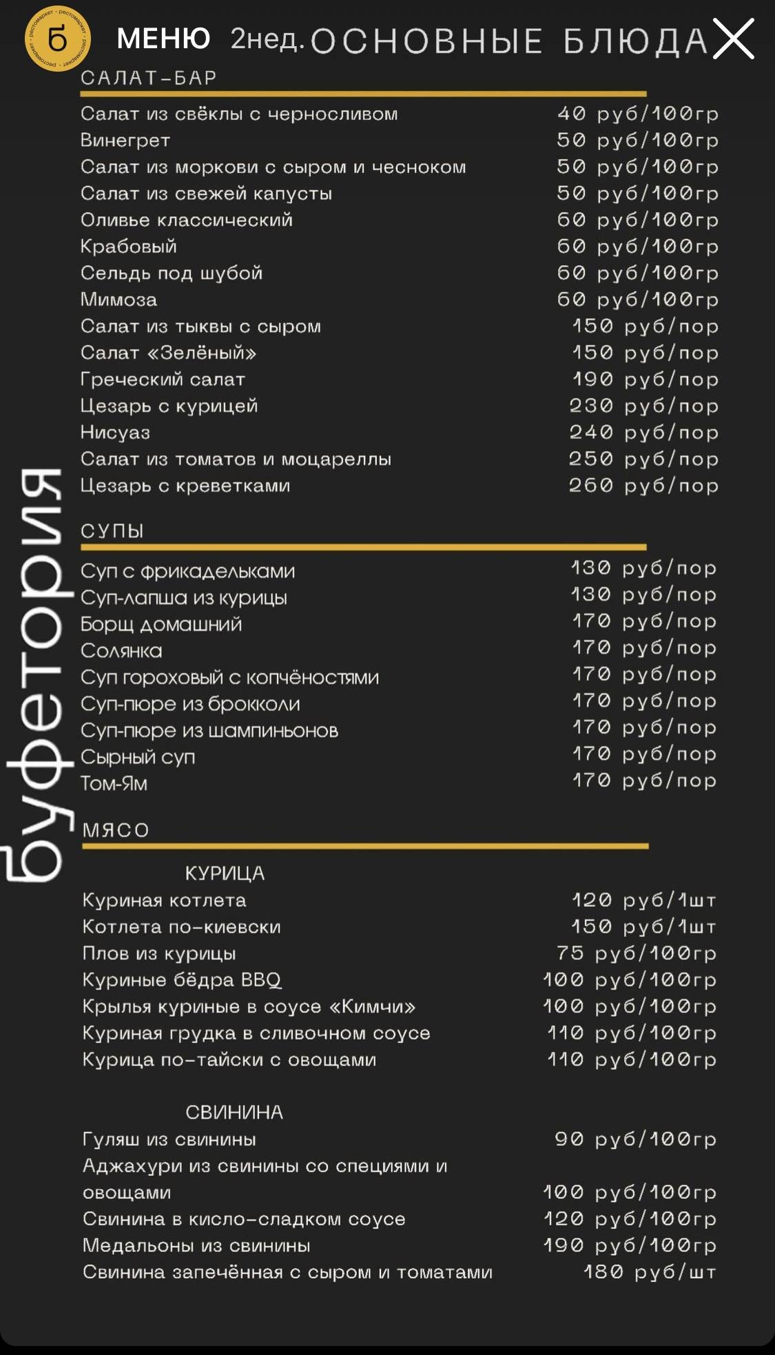 Буфетория меню