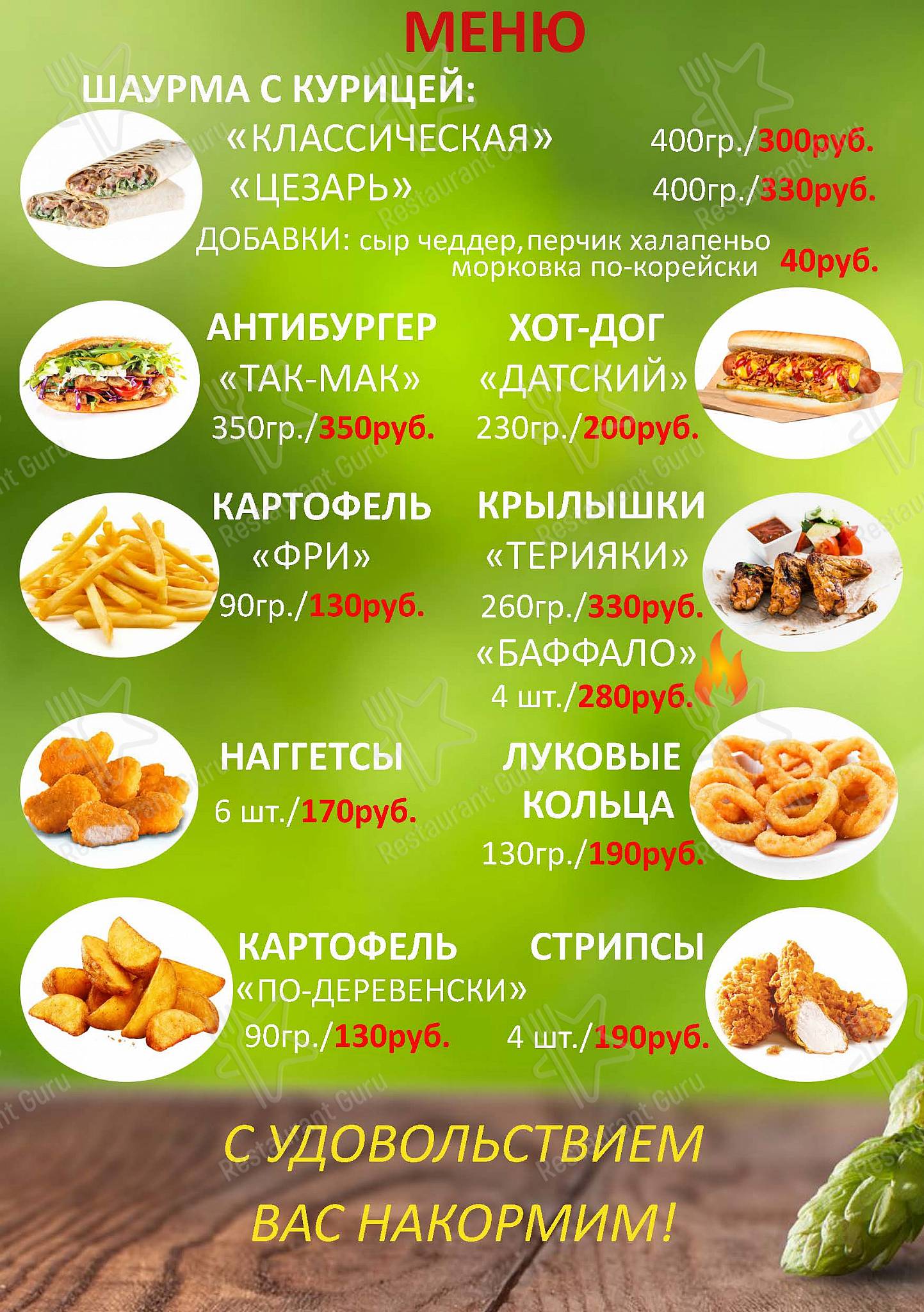 Меню БухаринЪ - блюда и напитки