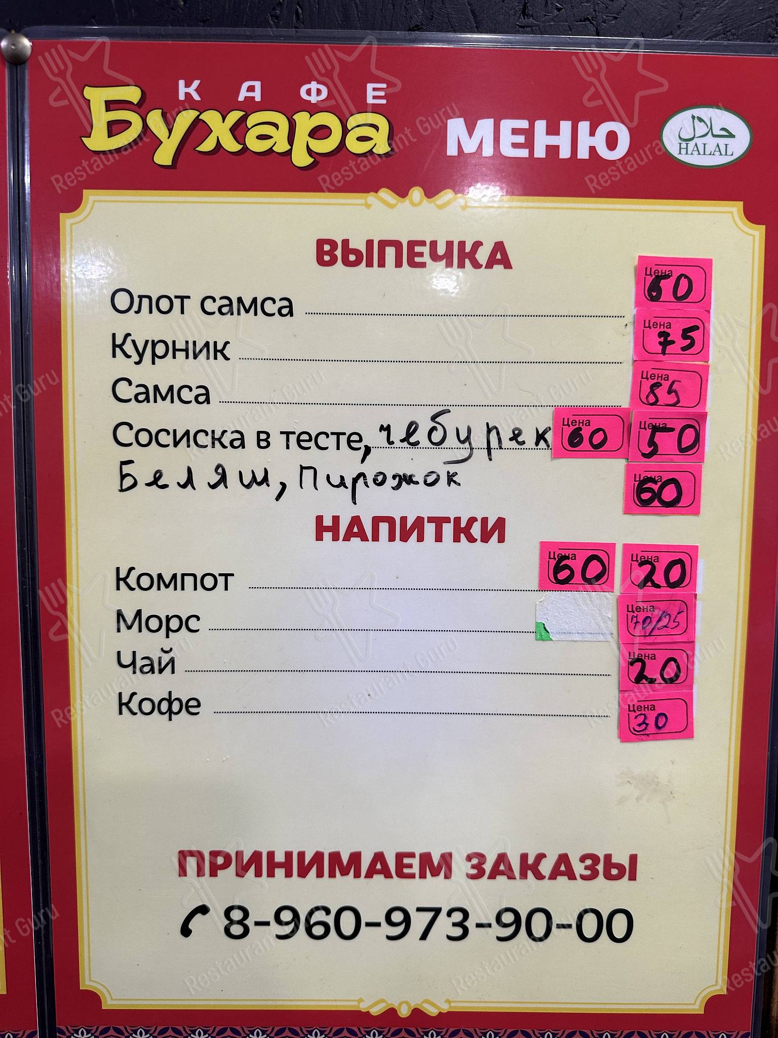 Меню Бухара - еда и напитки