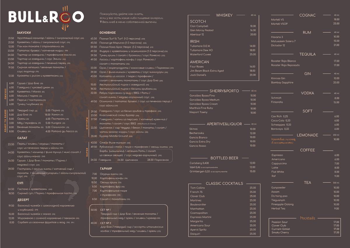Bull & Roo меню