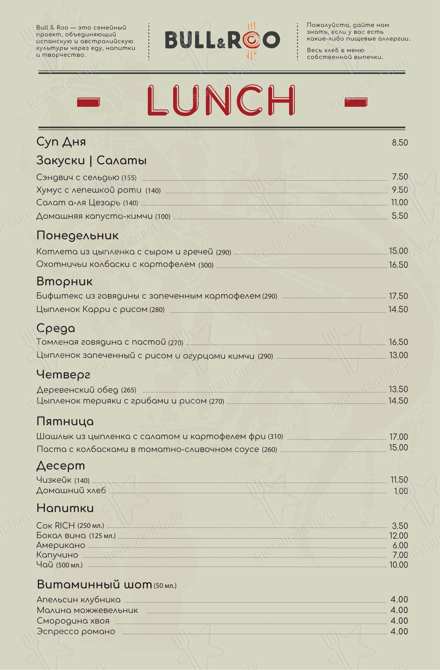 Bull & Roo в Минске - Меню напитков