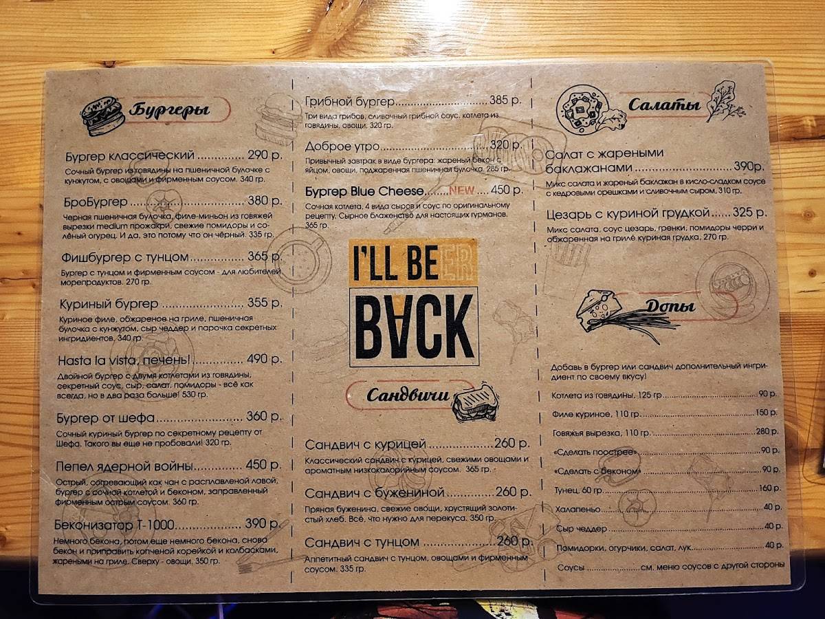 I'll beer back Pub меню