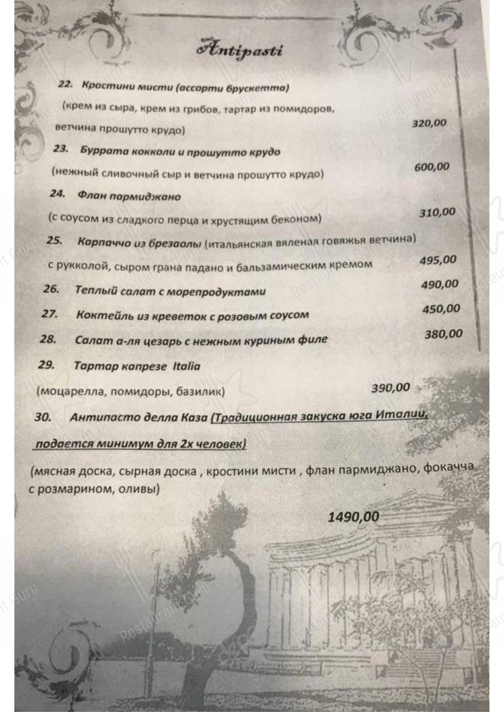 Меню для посетителей ресторана Buon appetito