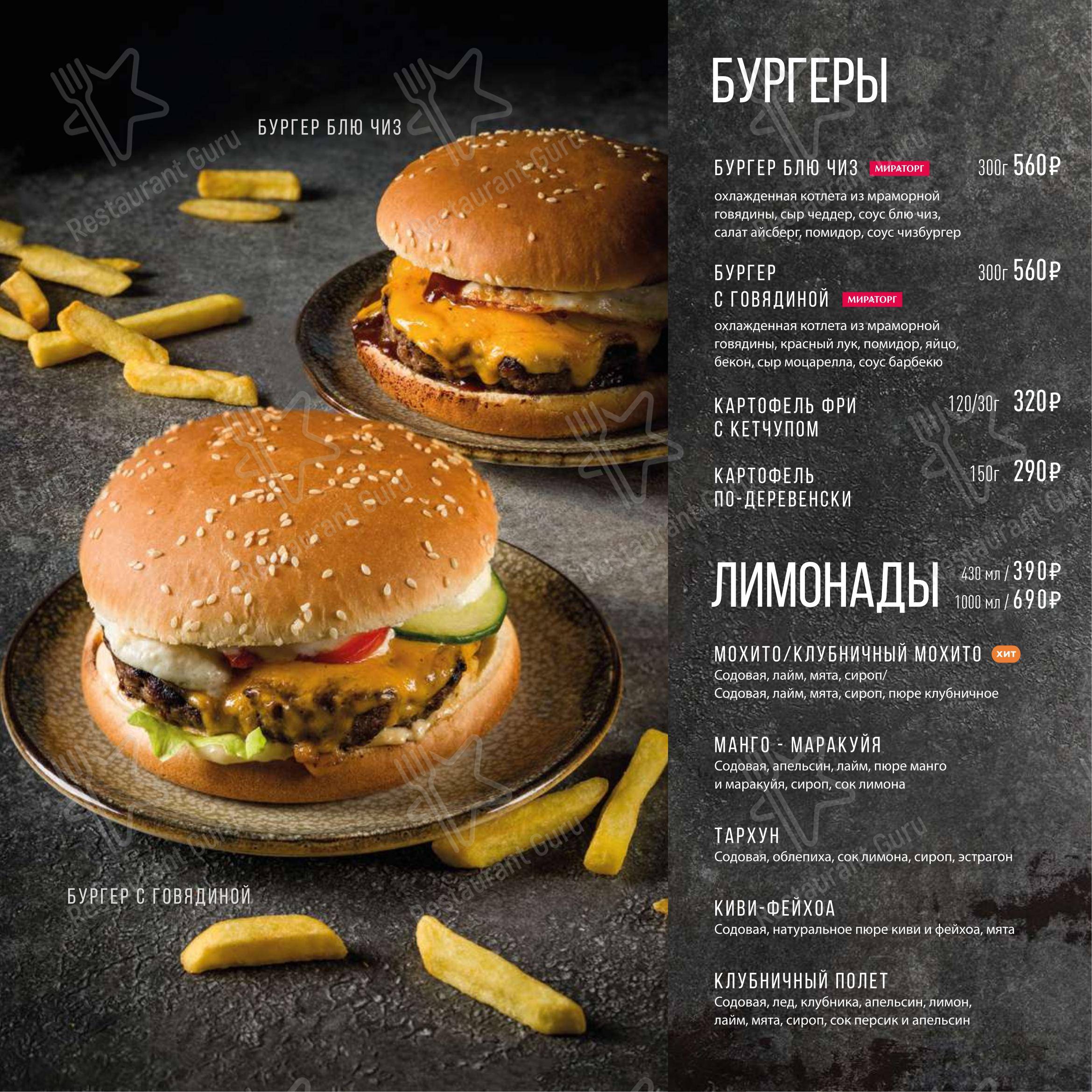 Bur Bar в Балашихе - Меню напитков