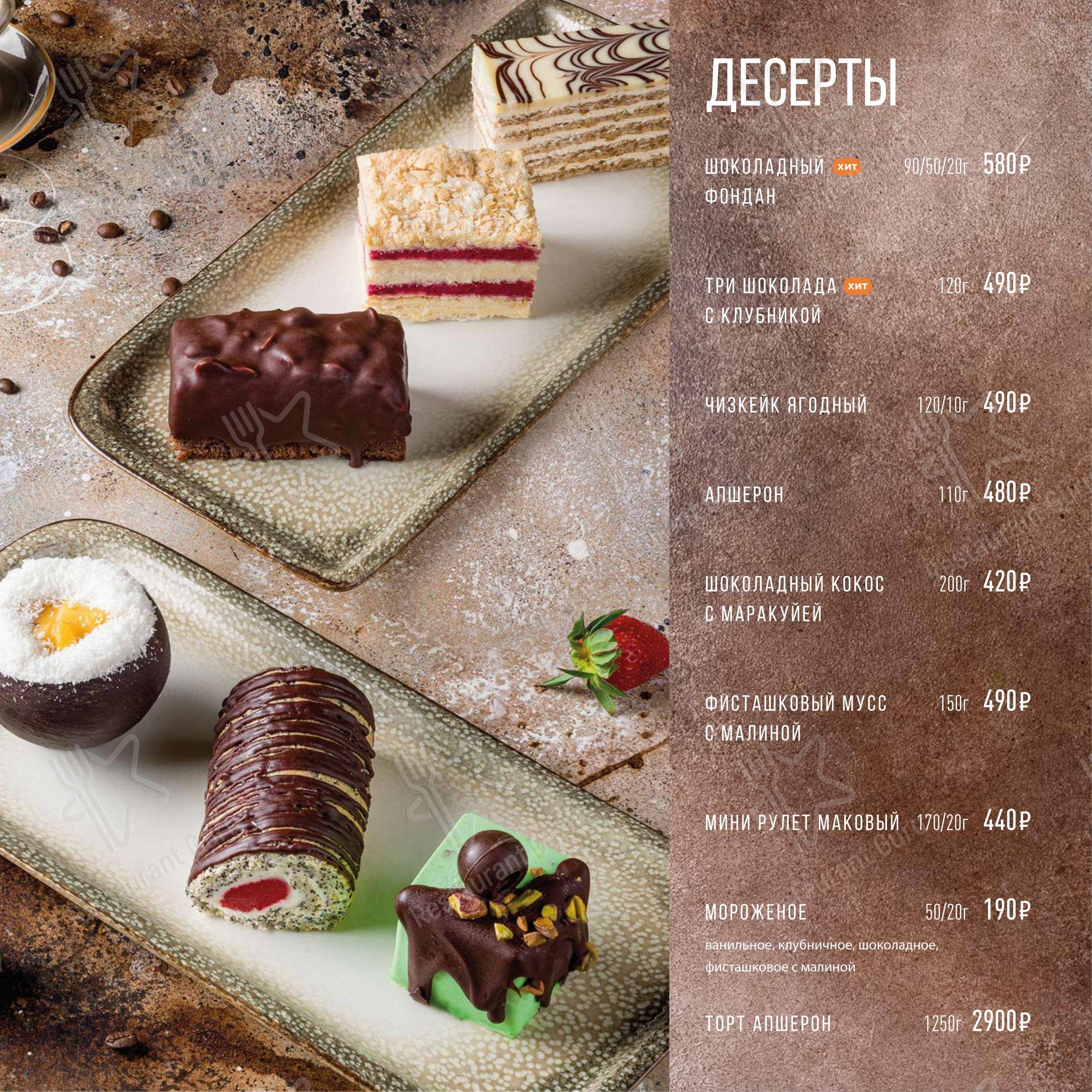 Меню напитков кафе Bur Bar