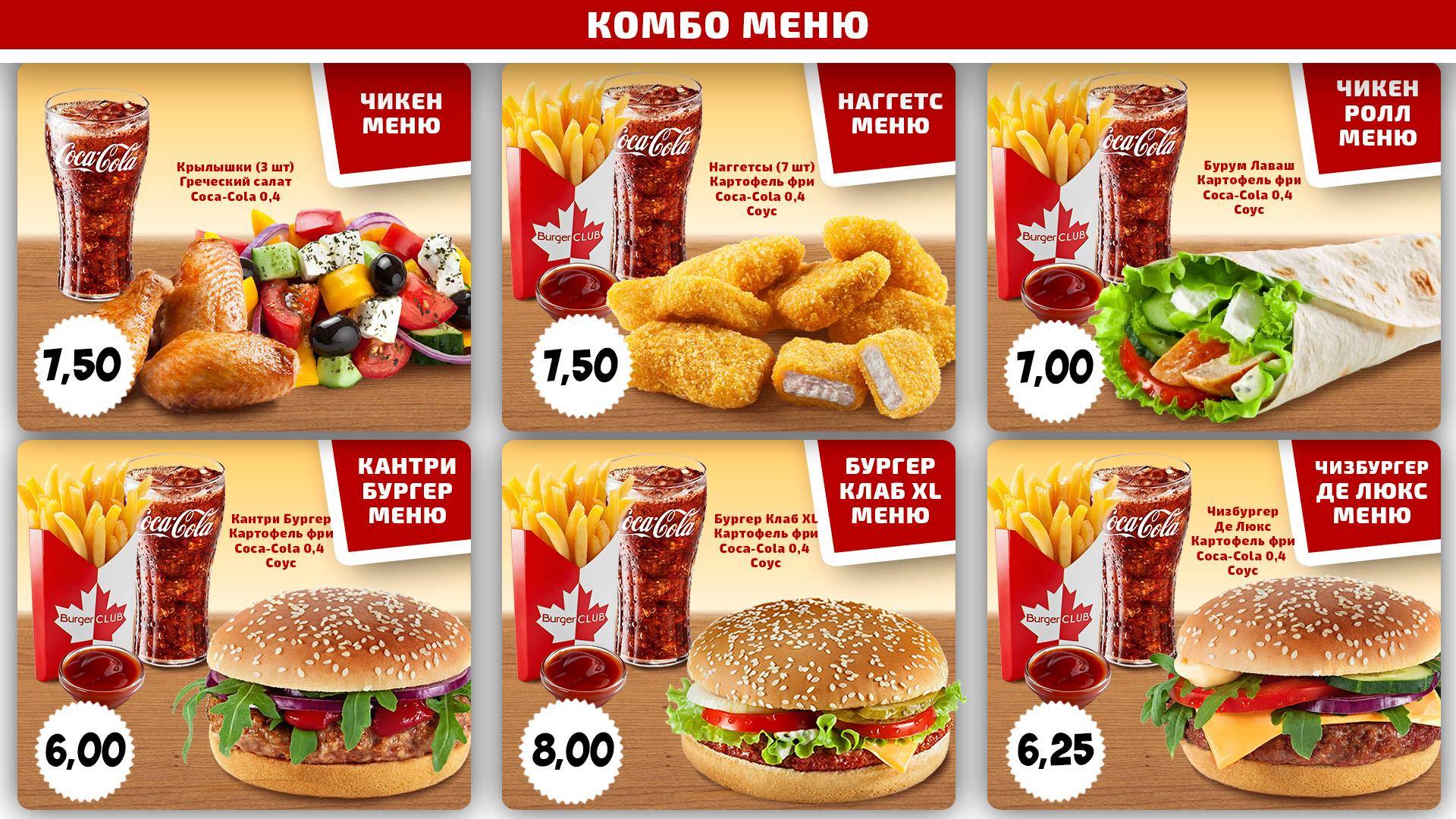 Burger Club меню